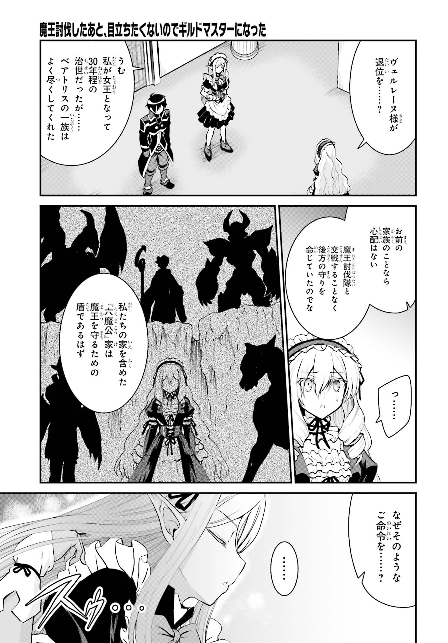 魔王討伐したあと、目立ちたくないのでギルドマスターになった 第11話 - Page 3