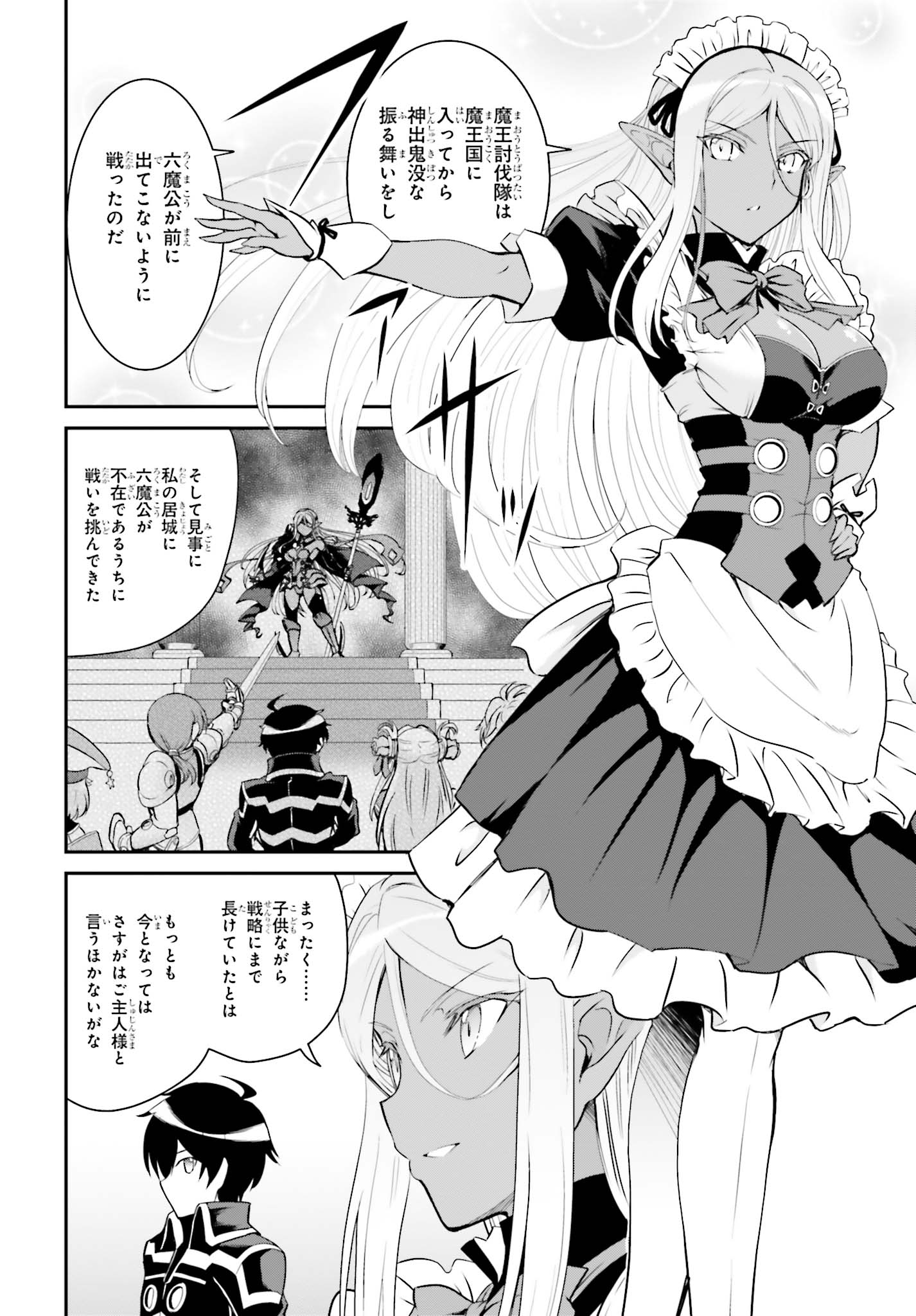 魔王討伐したあと、目立ちたくないのでギルドマスターになった 第11話 - Page 4