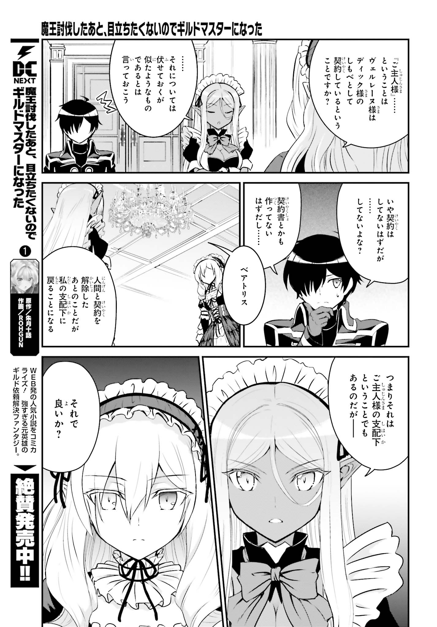 魔王討伐したあと、目立ちたくないのでギルドマスターになった 第11話 - Page 5