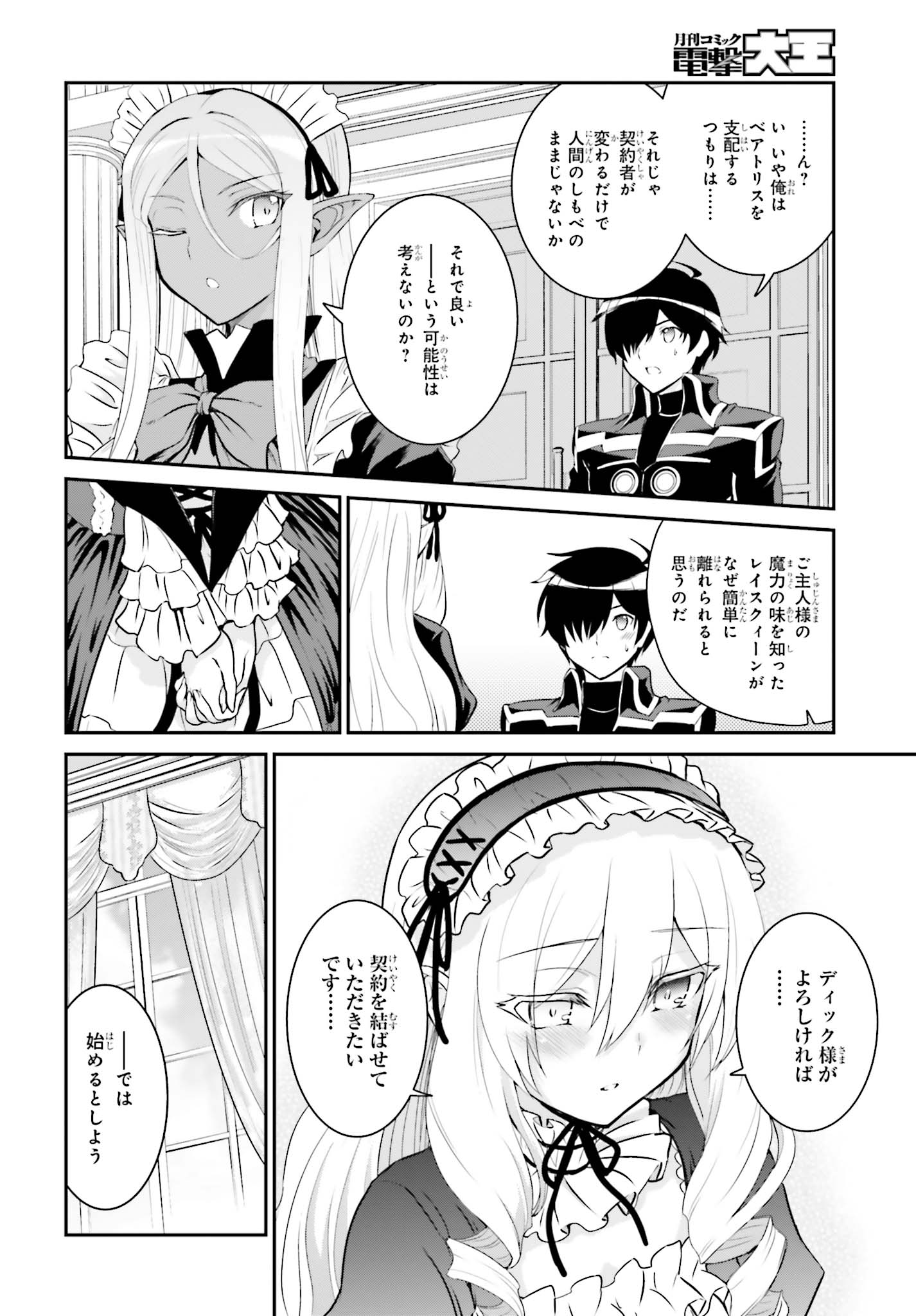 魔王討伐したあと、目立ちたくないのでギルドマスターになった 第11話 - Page 6