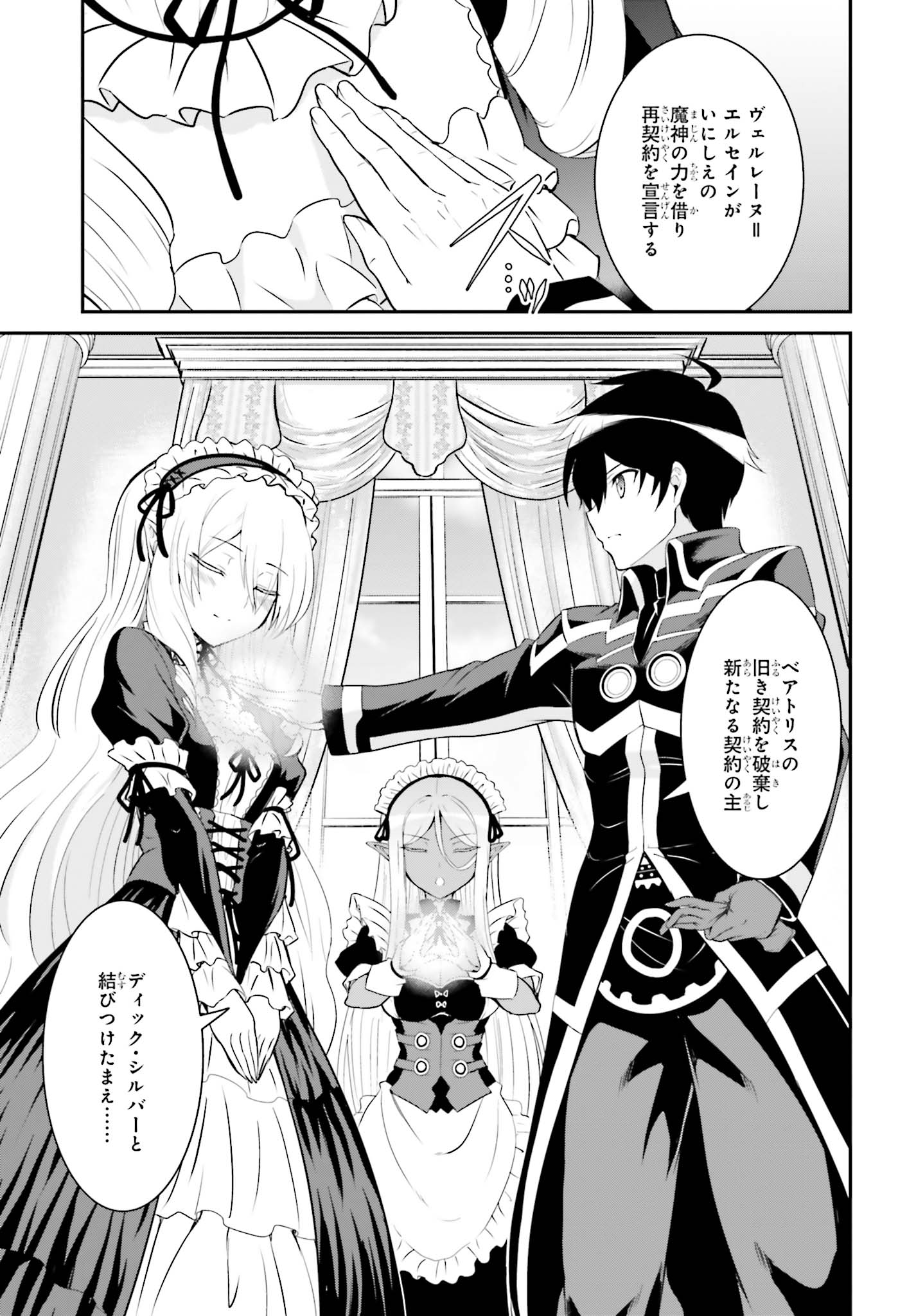 魔王討伐したあと、目立ちたくないのでギルドマスターになった 第11話 - Page 7