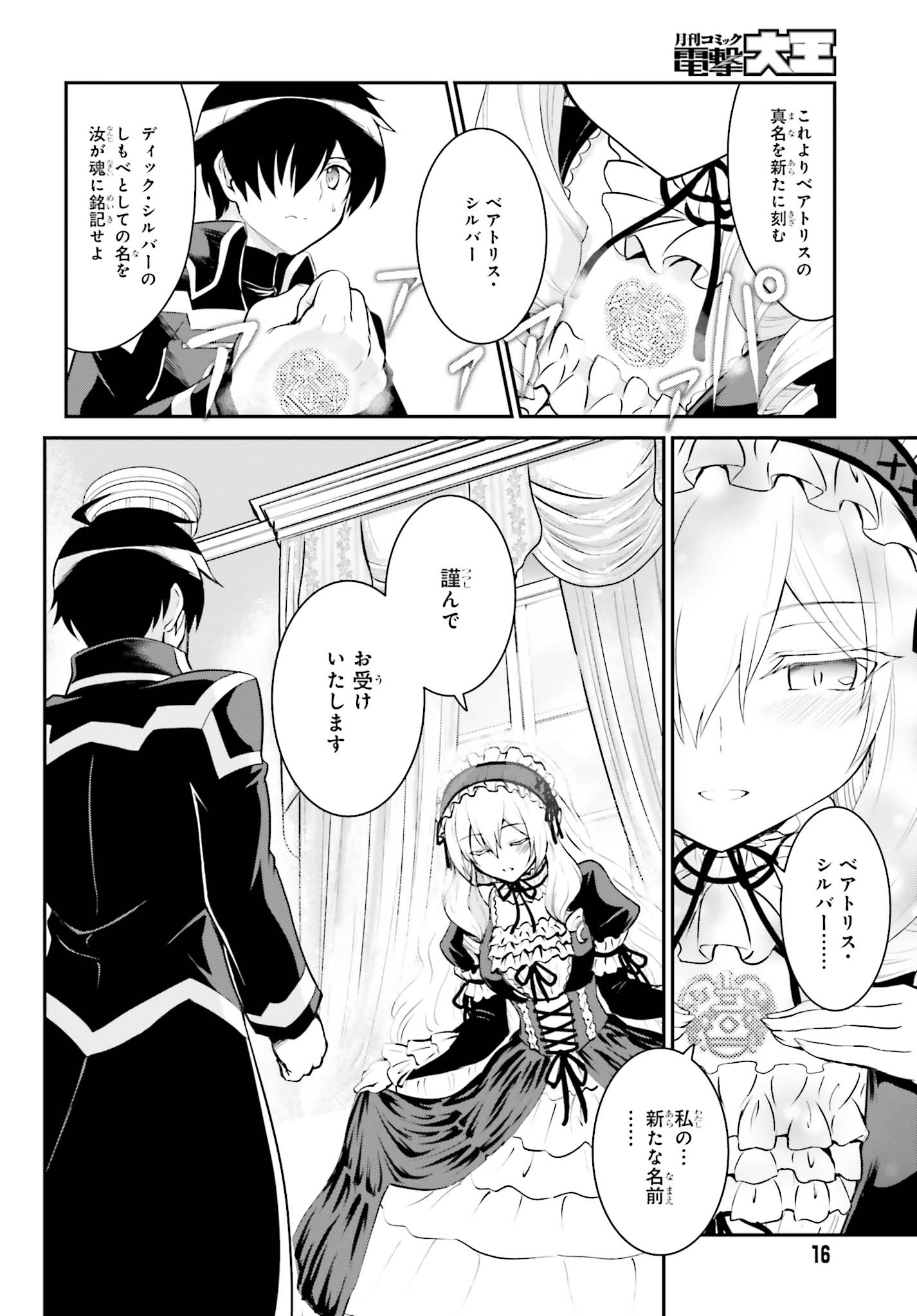 魔王討伐したあと、目立ちたくないのでギルドマスターになった 第11話 - Page 8