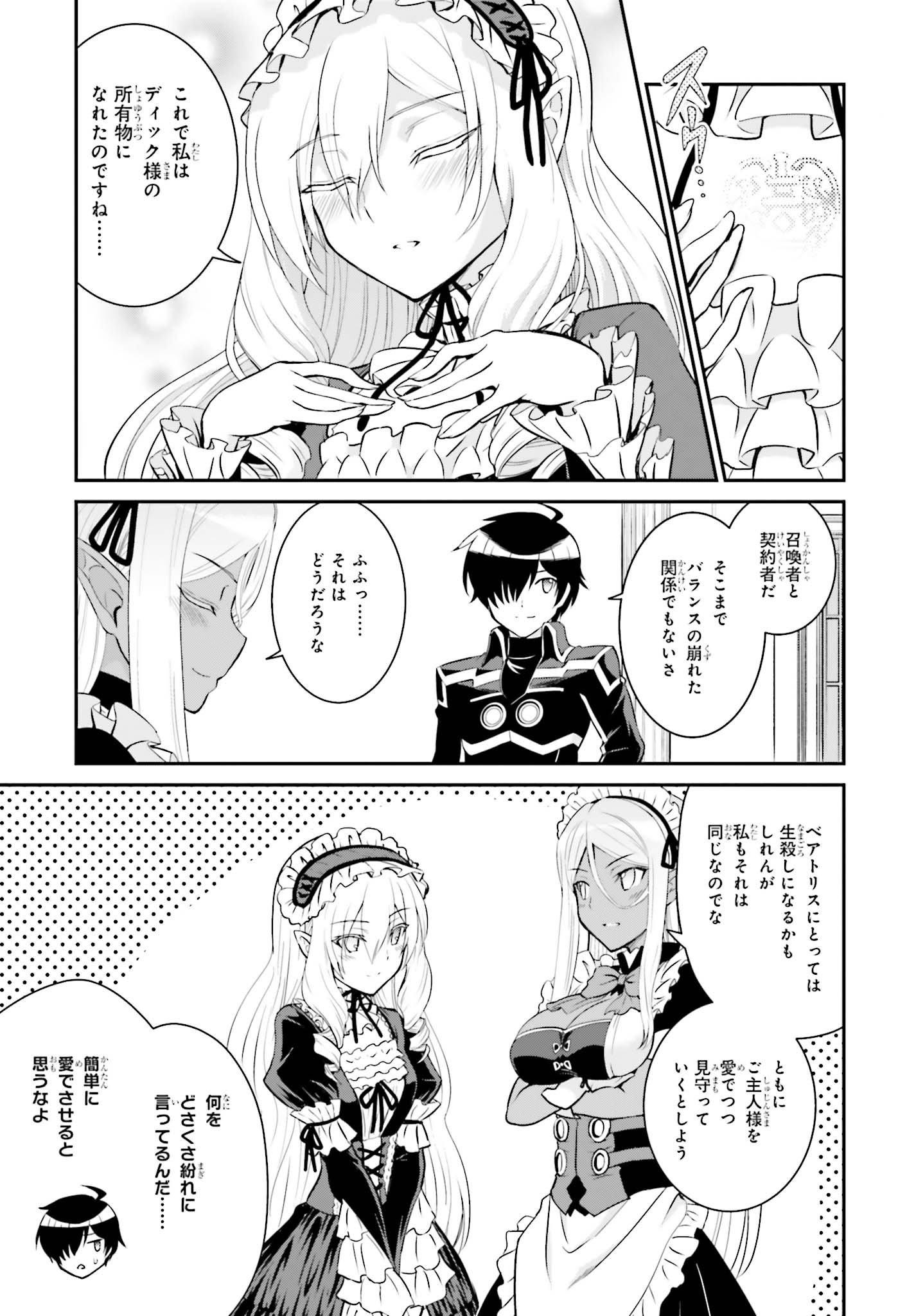 魔王討伐したあと、目立ちたくないのでギルドマスターになった 第11話 - Page 9