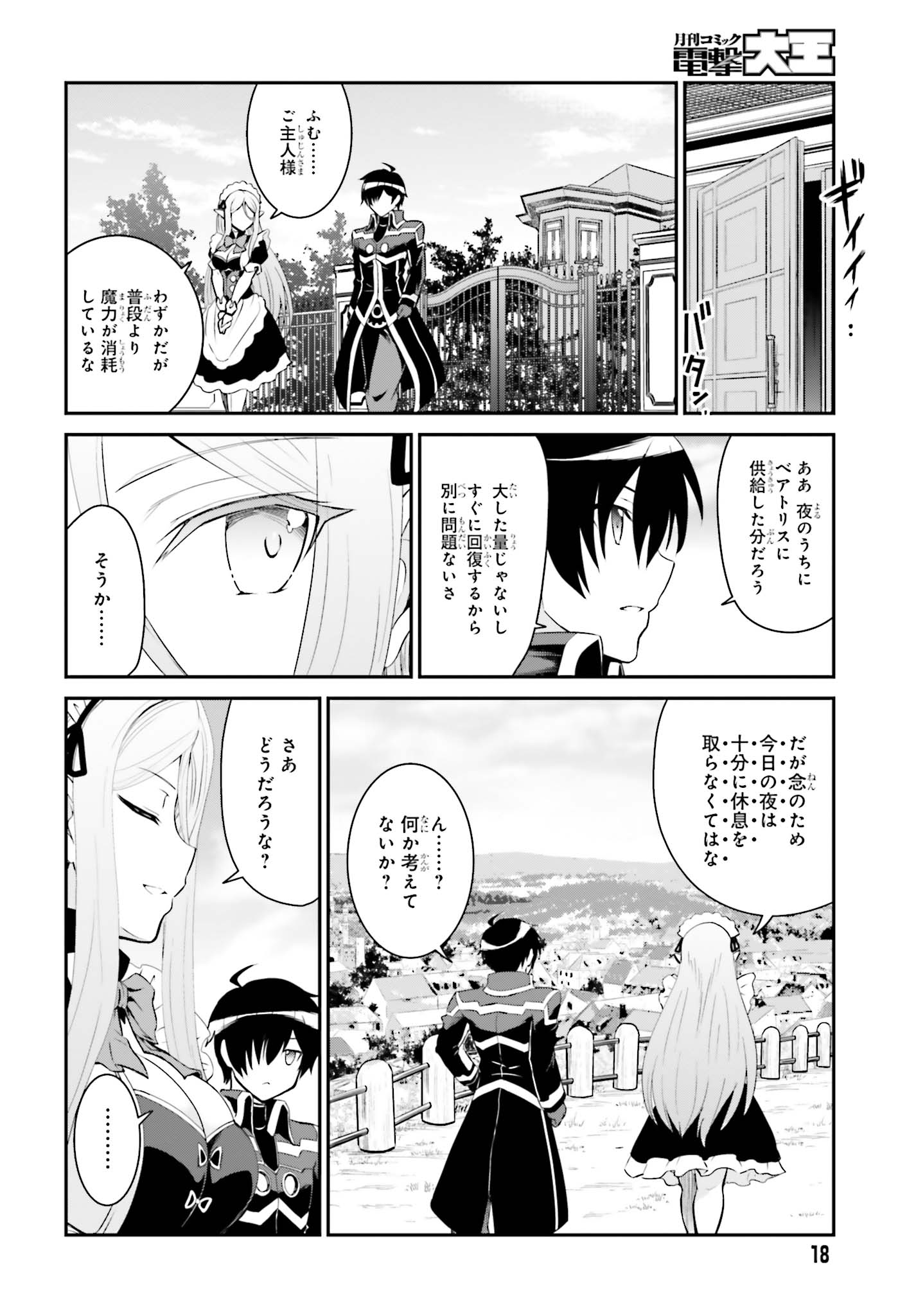 魔王討伐したあと、目立ちたくないのでギルドマスターになった 第11話 - Page 10