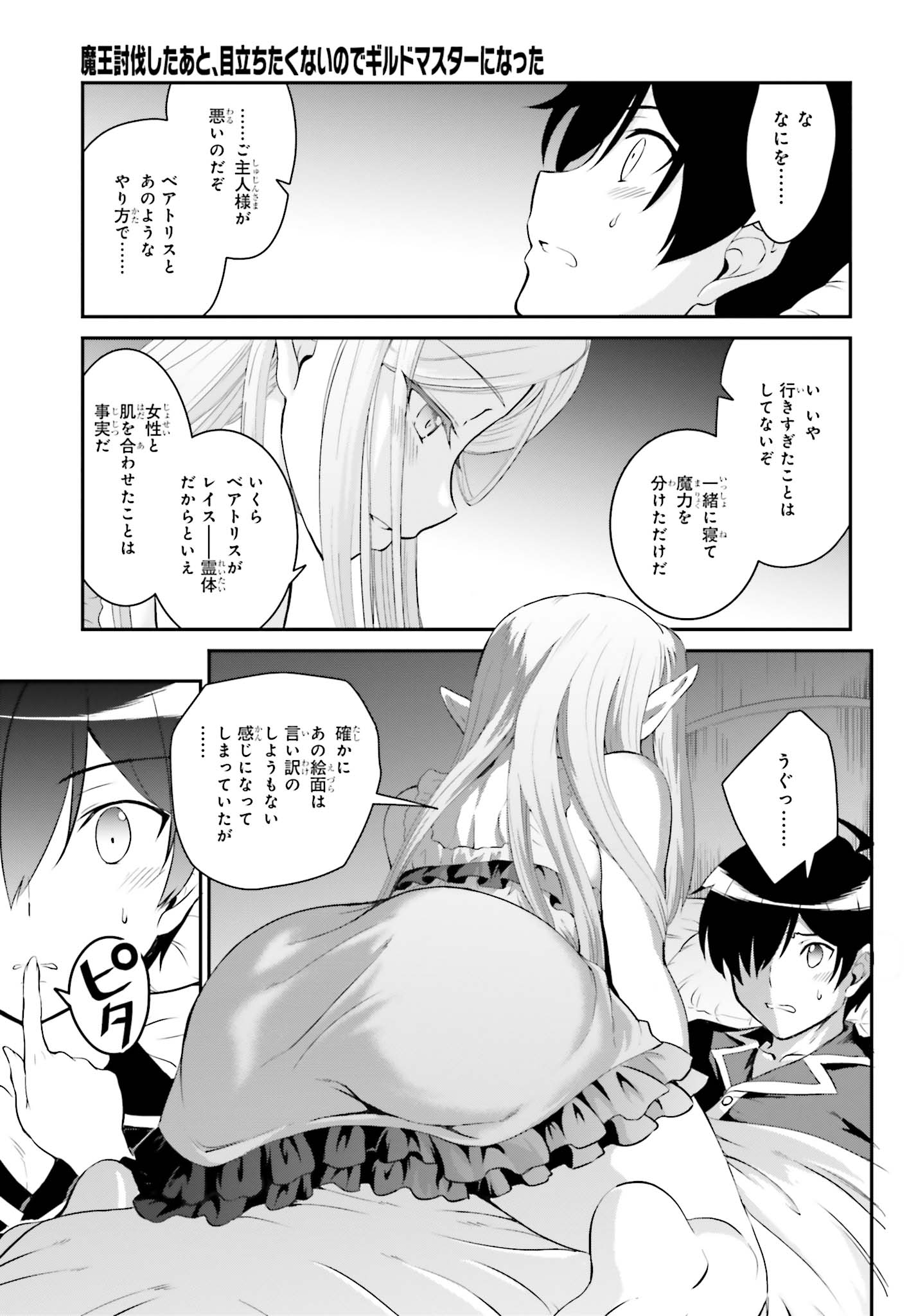 魔王討伐したあと、目立ちたくないのでギルドマスターになった 第11話 - Page 13