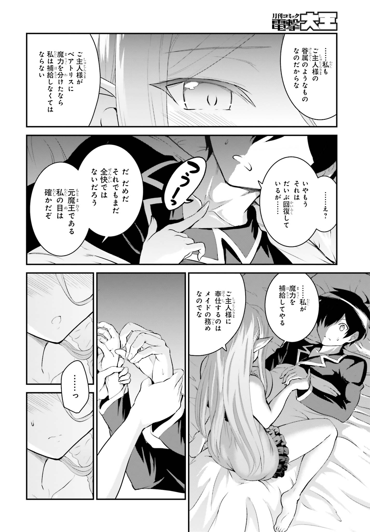 魔王討伐したあと、目立ちたくないのでギルドマスターになった 第11話 - Page 14