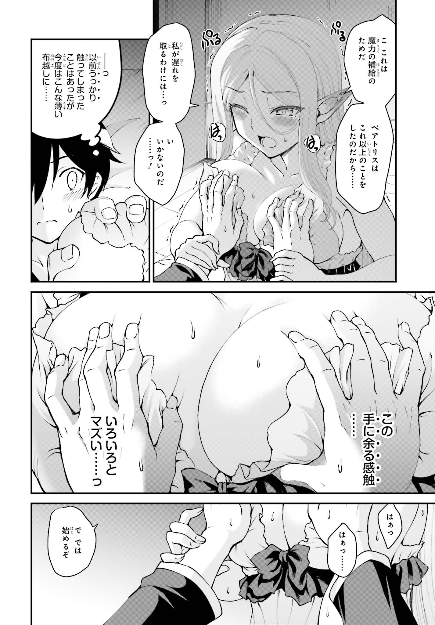 魔王討伐したあと、目立ちたくないのでギルドマスターになった 第11話 - Page 16