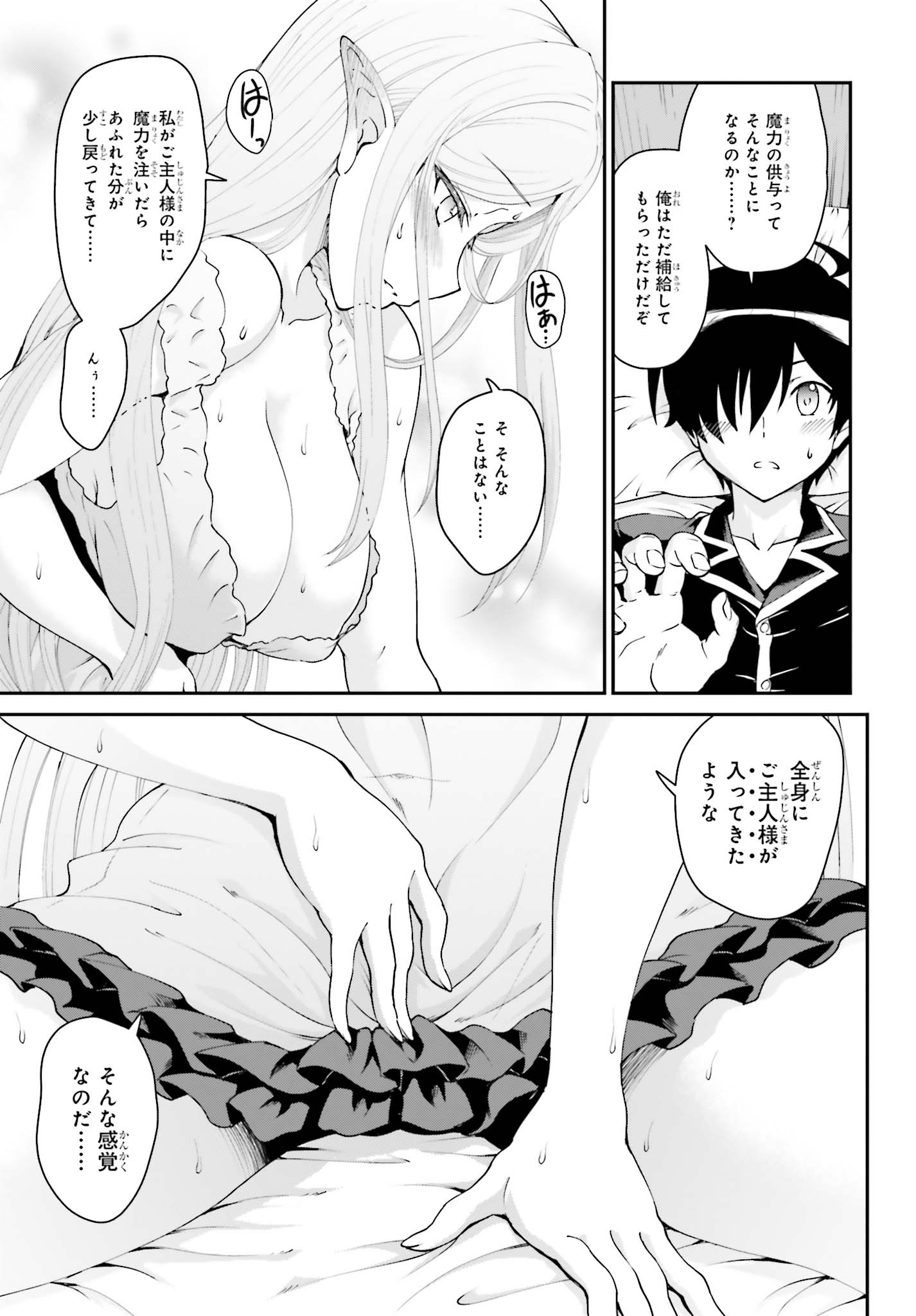 魔王討伐したあと、目立ちたくないのでギルドマスターになった 第11話 - Page 19