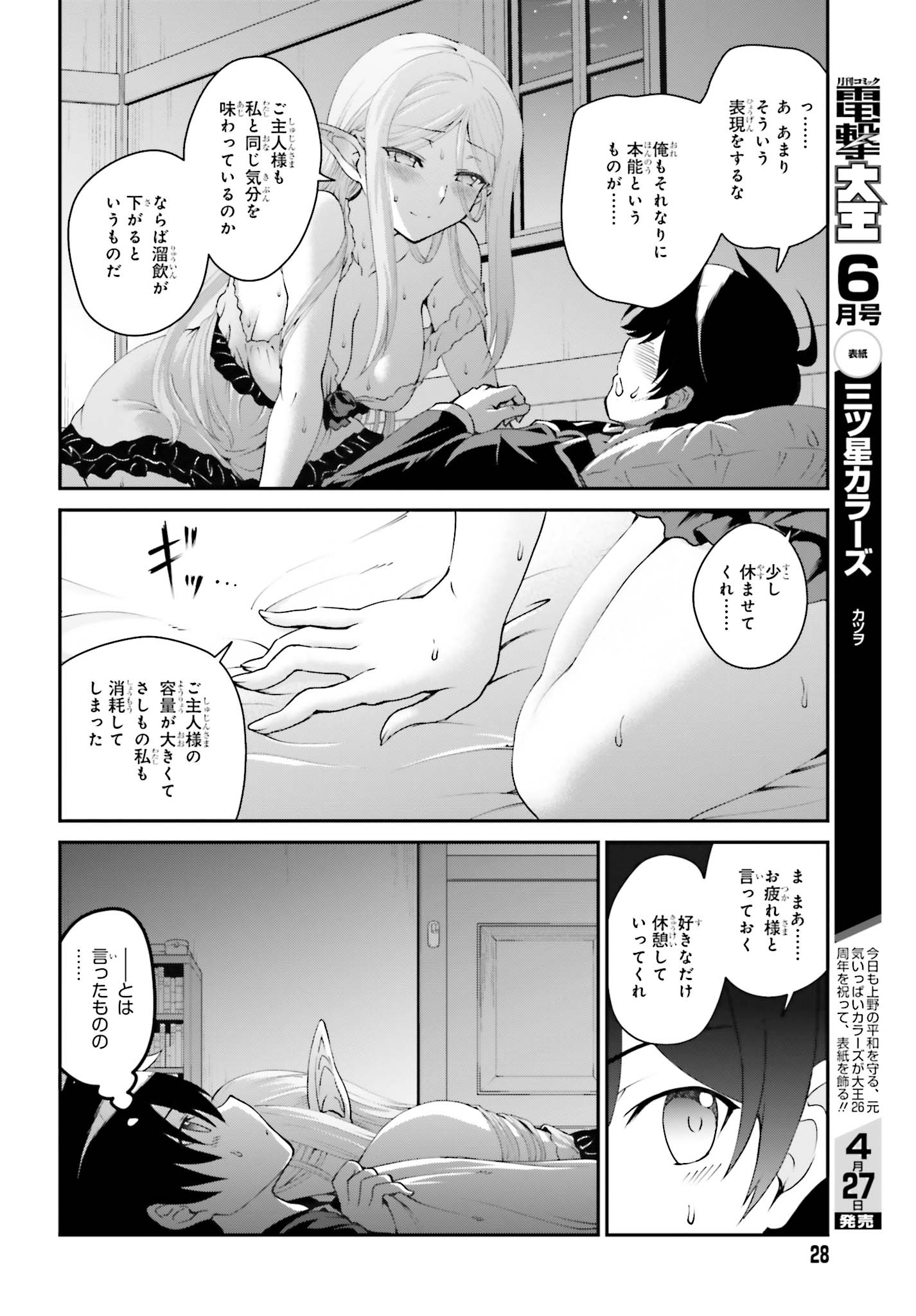 魔王討伐したあと、目立ちたくないのでギルドマスターになった 第11話 - Page 20