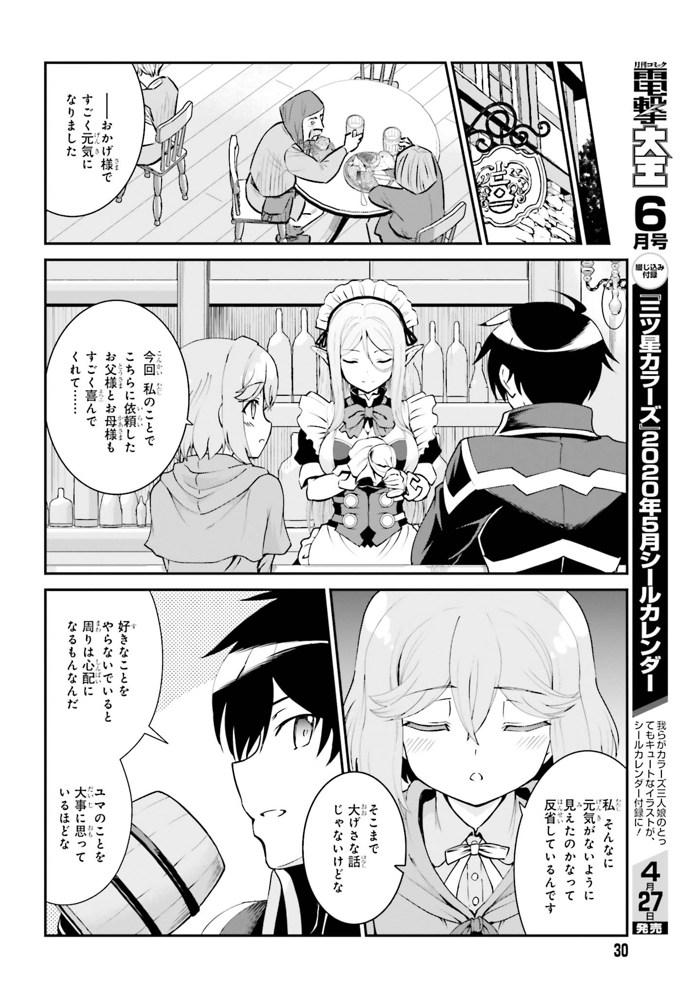 魔王討伐したあと、目立ちたくないのでギルドマスターになった 第11話 - Page 22