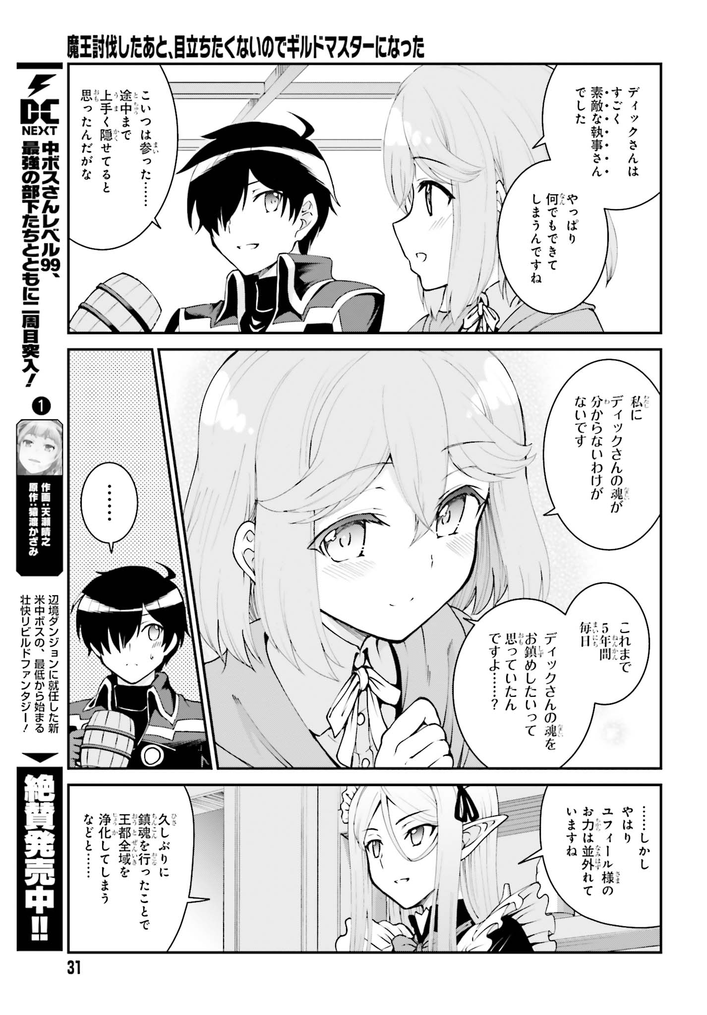 魔王討伐したあと、目立ちたくないのでギルドマスターになった 第11話 - Page 23