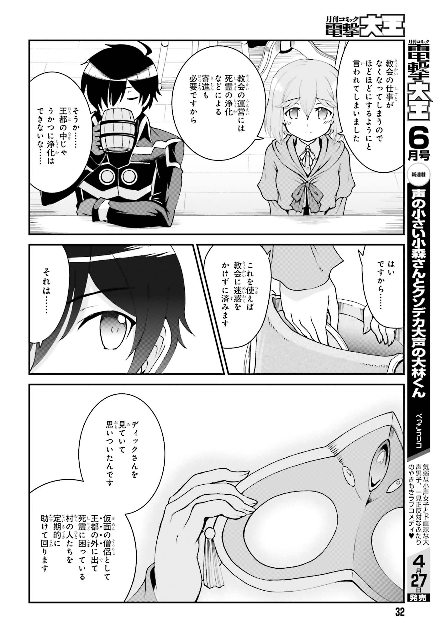 魔王討伐したあと、目立ちたくないのでギルドマスターになった 第11話 - Page 24