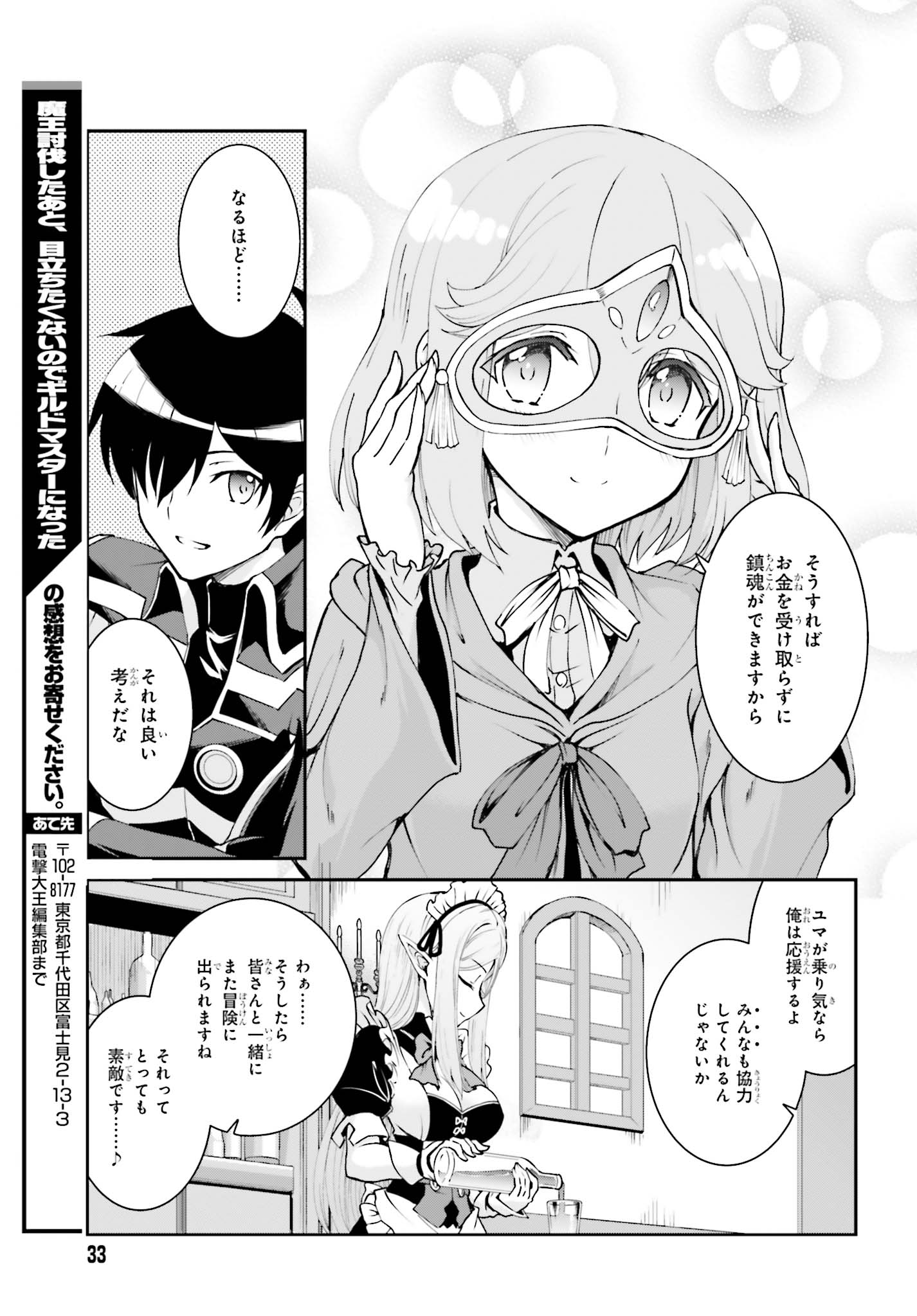 魔王討伐したあと、目立ちたくないのでギルドマスターになった 第11話 - Page 25