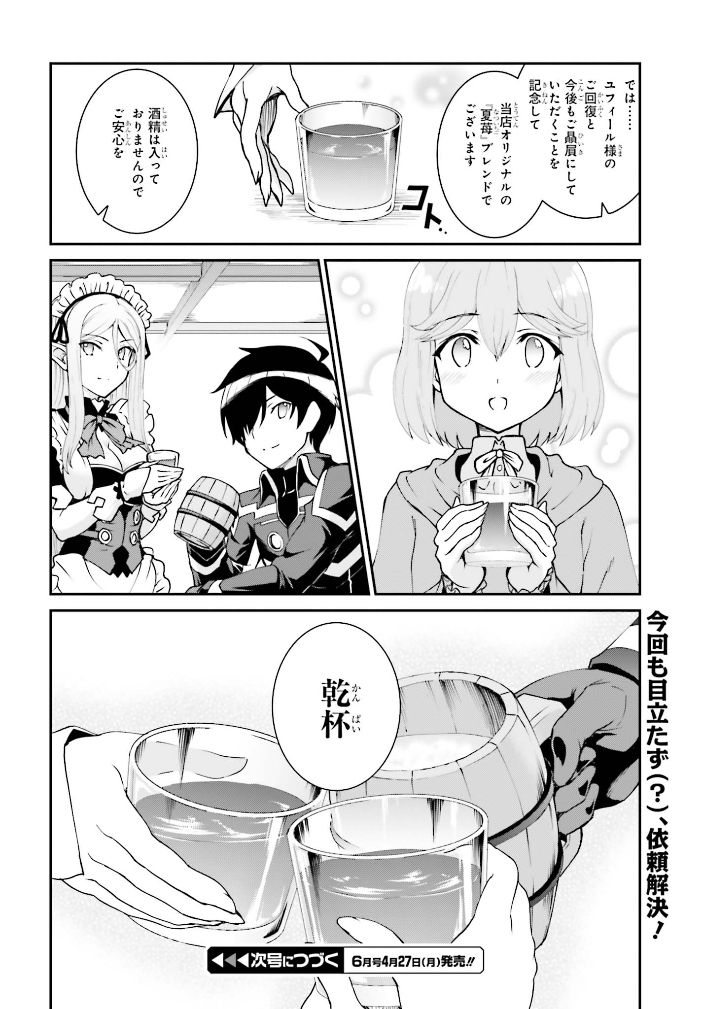 魔王討伐したあと、目立ちたくないのでギルドマスターになった 第11話 - Page 26