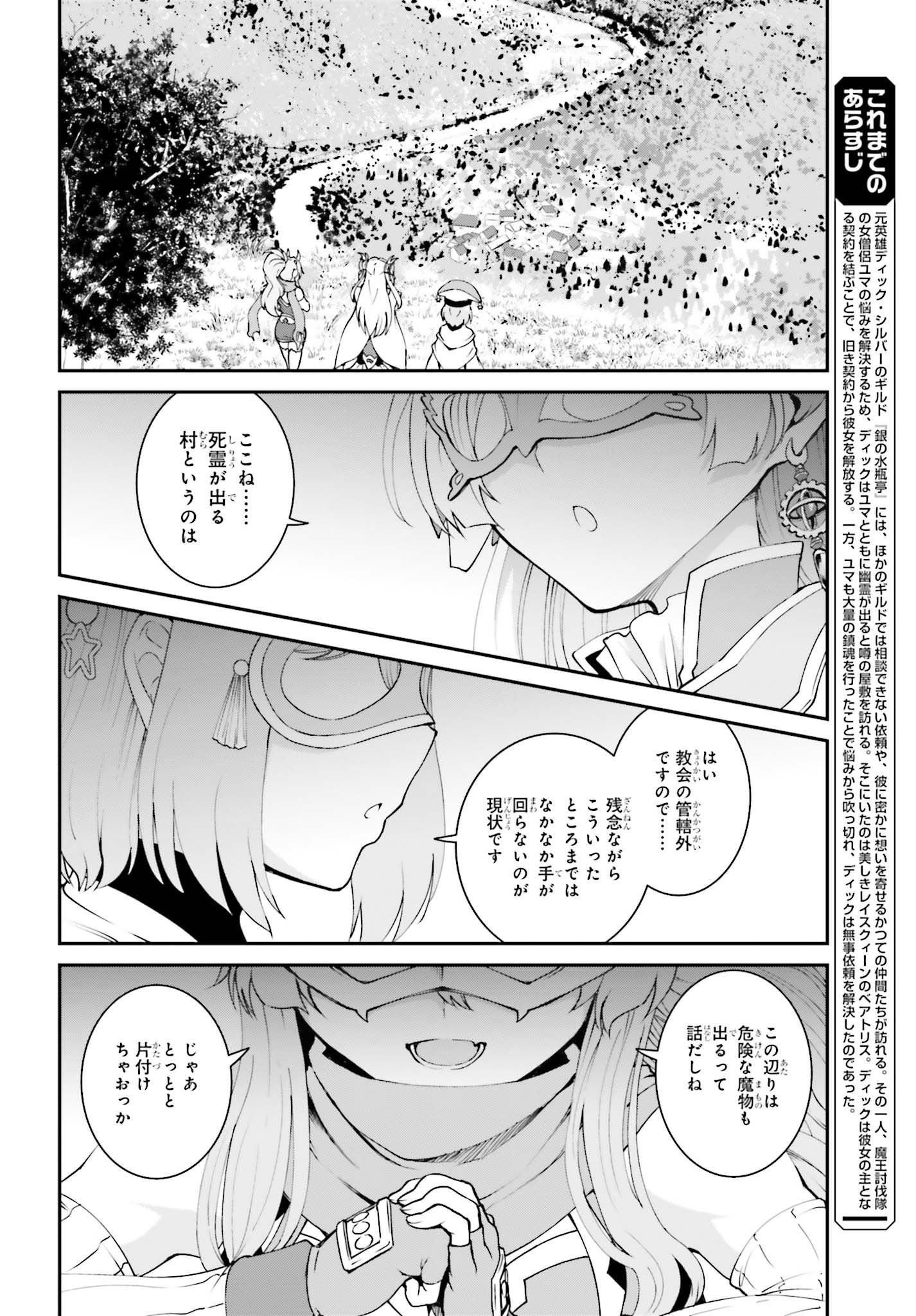 魔王討伐したあと、目立ちたくないのでギルドマスターになった 第12話 - Page 2