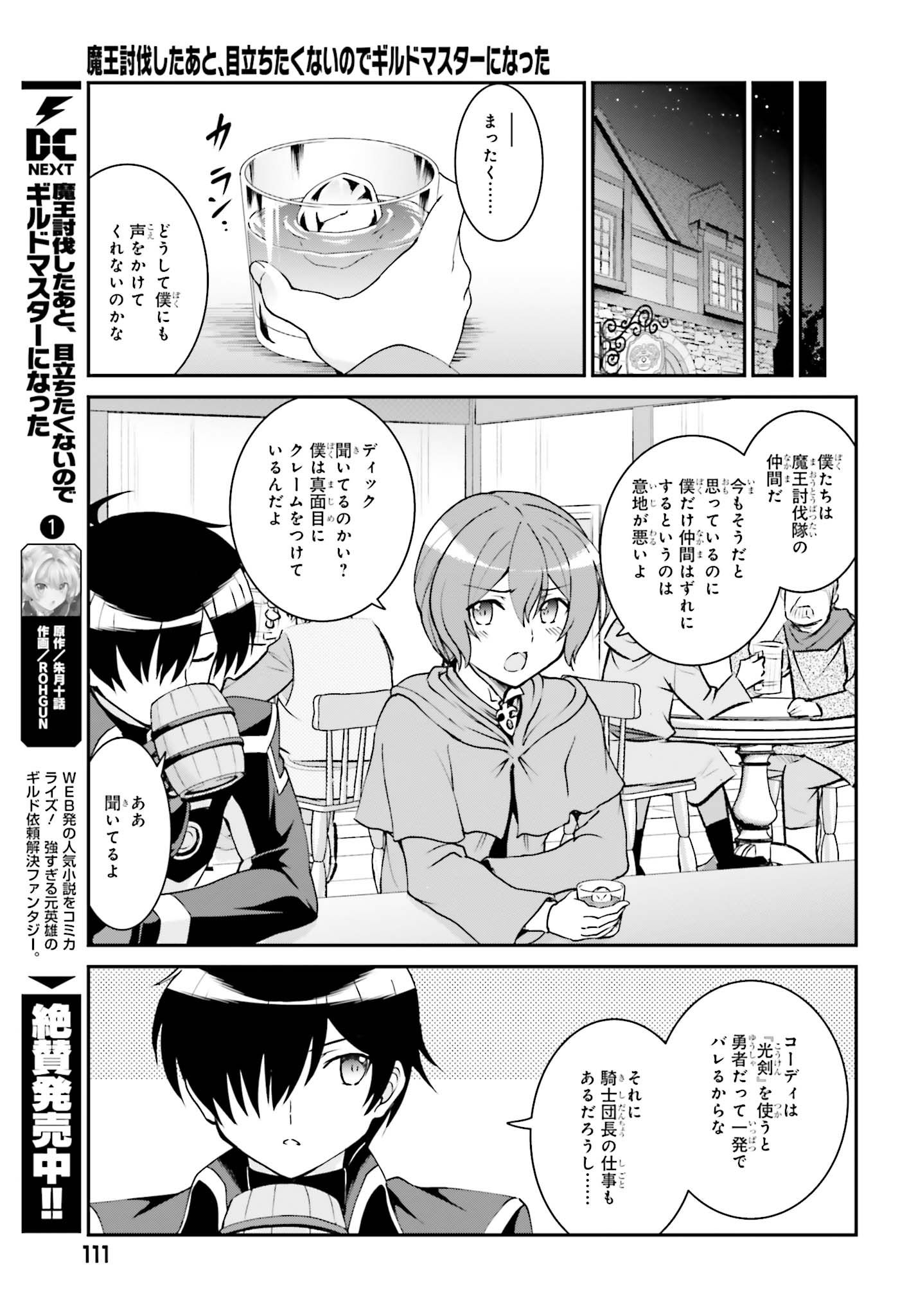 魔王討伐したあと、目立ちたくないのでギルドマスターになった 第12話 - Page 5