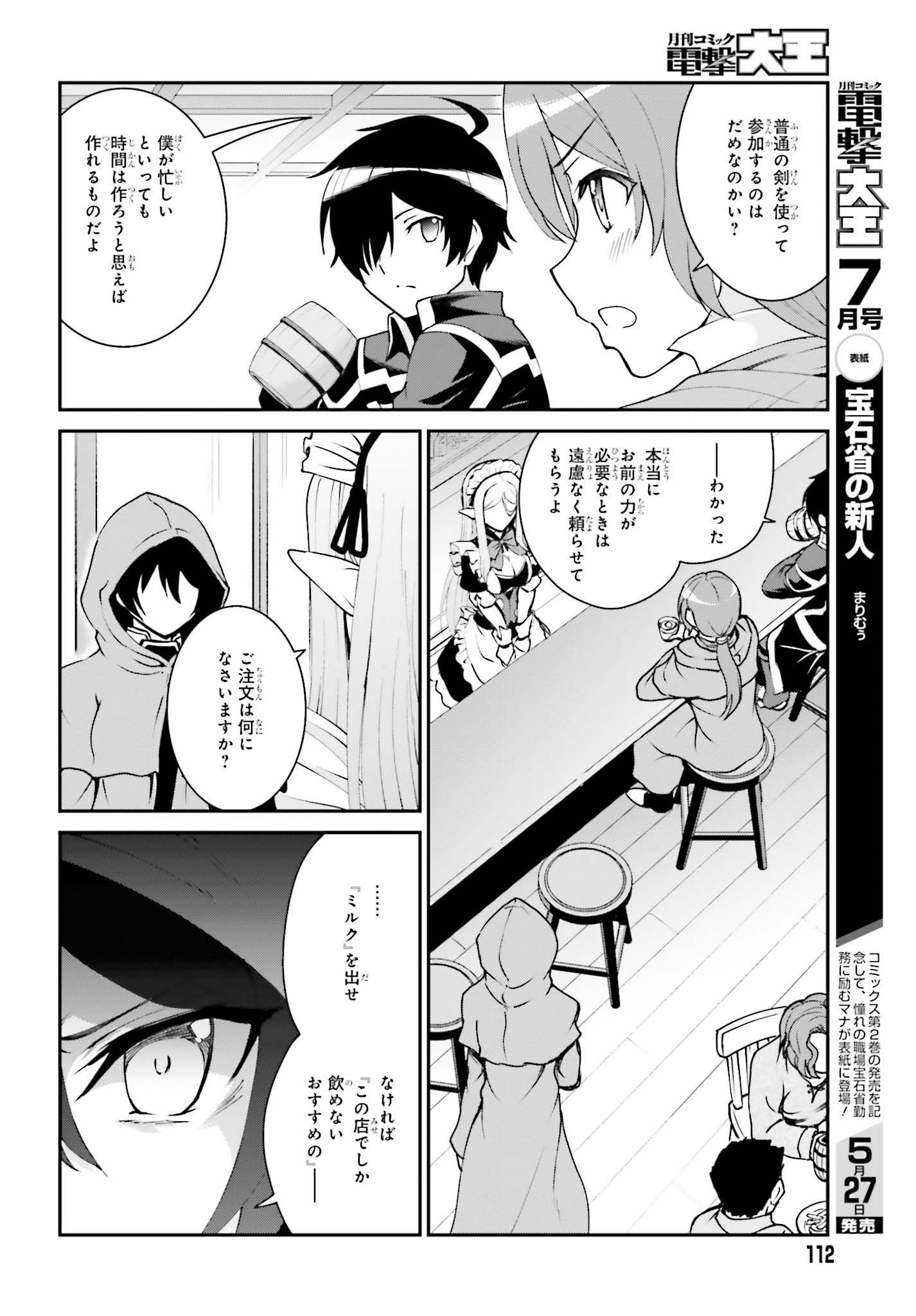 魔王討伐したあと、目立ちたくないのでギルドマスターになった 第12話 - Page 6