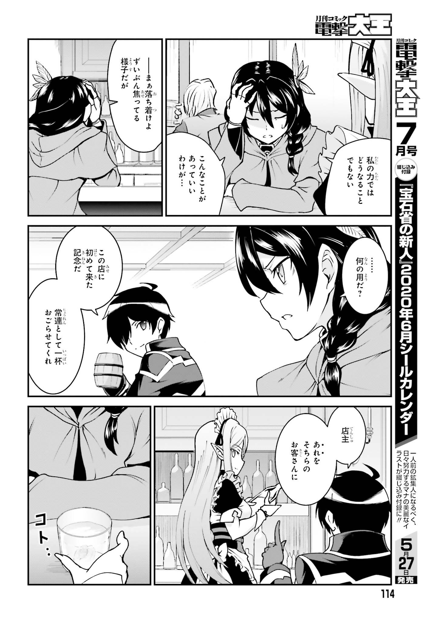 魔王討伐したあと、目立ちたくないのでギルドマスターになった 第12話 - Page 8