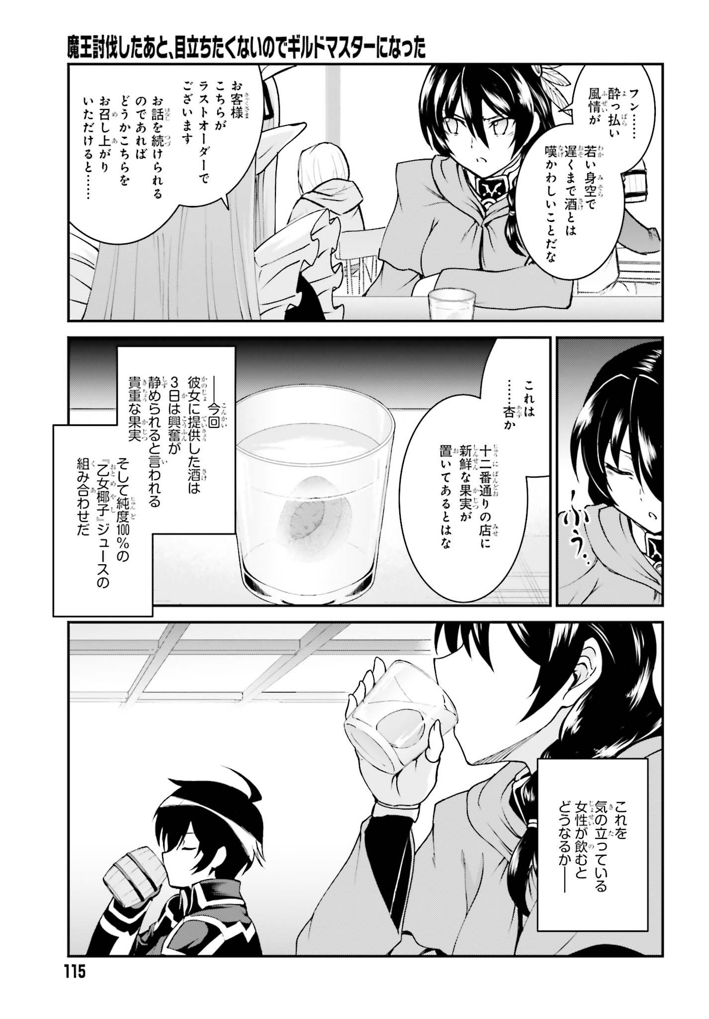 魔王討伐したあと、目立ちたくないのでギルドマスターになった 第12話 - Page 9