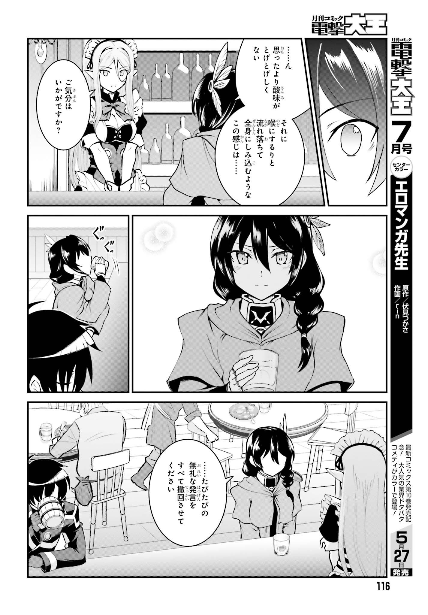 魔王討伐したあと、目立ちたくないのでギルドマスターになった 第12話 - Page 10