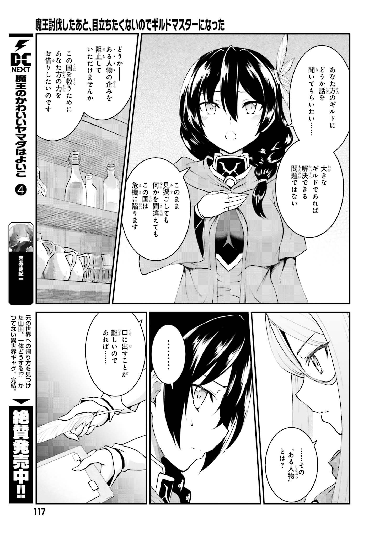 魔王討伐したあと、目立ちたくないのでギルドマスターになった 第12話 - Page 11