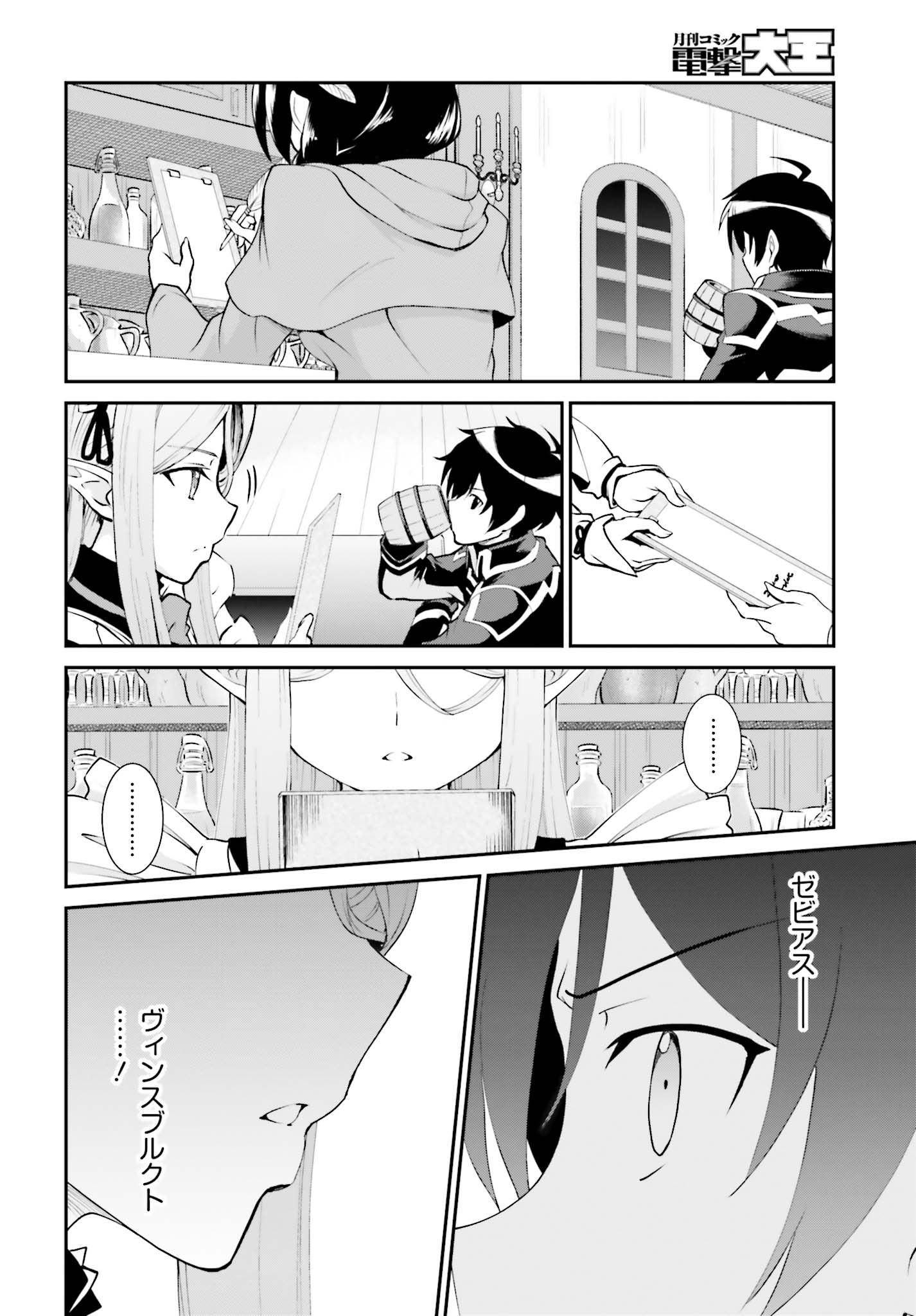 魔王討伐したあと、目立ちたくないのでギルドマスターになった 第12話 - Page 12