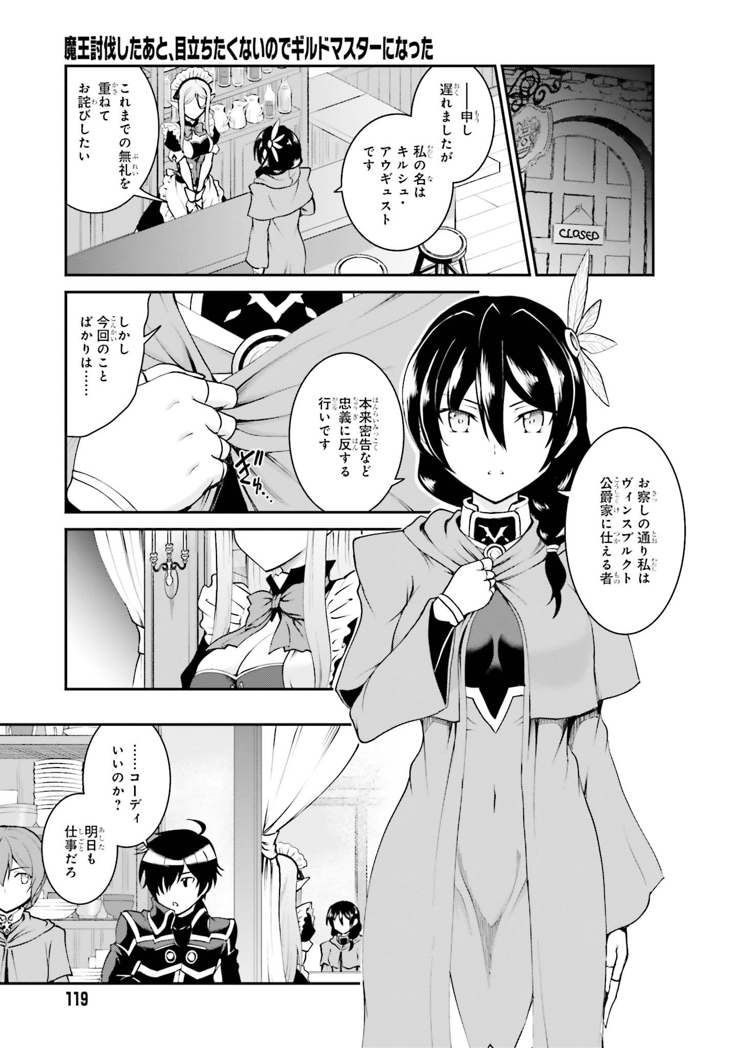 魔王討伐したあと、目立ちたくないのでギルドマスターになった 第12話 - Page 13