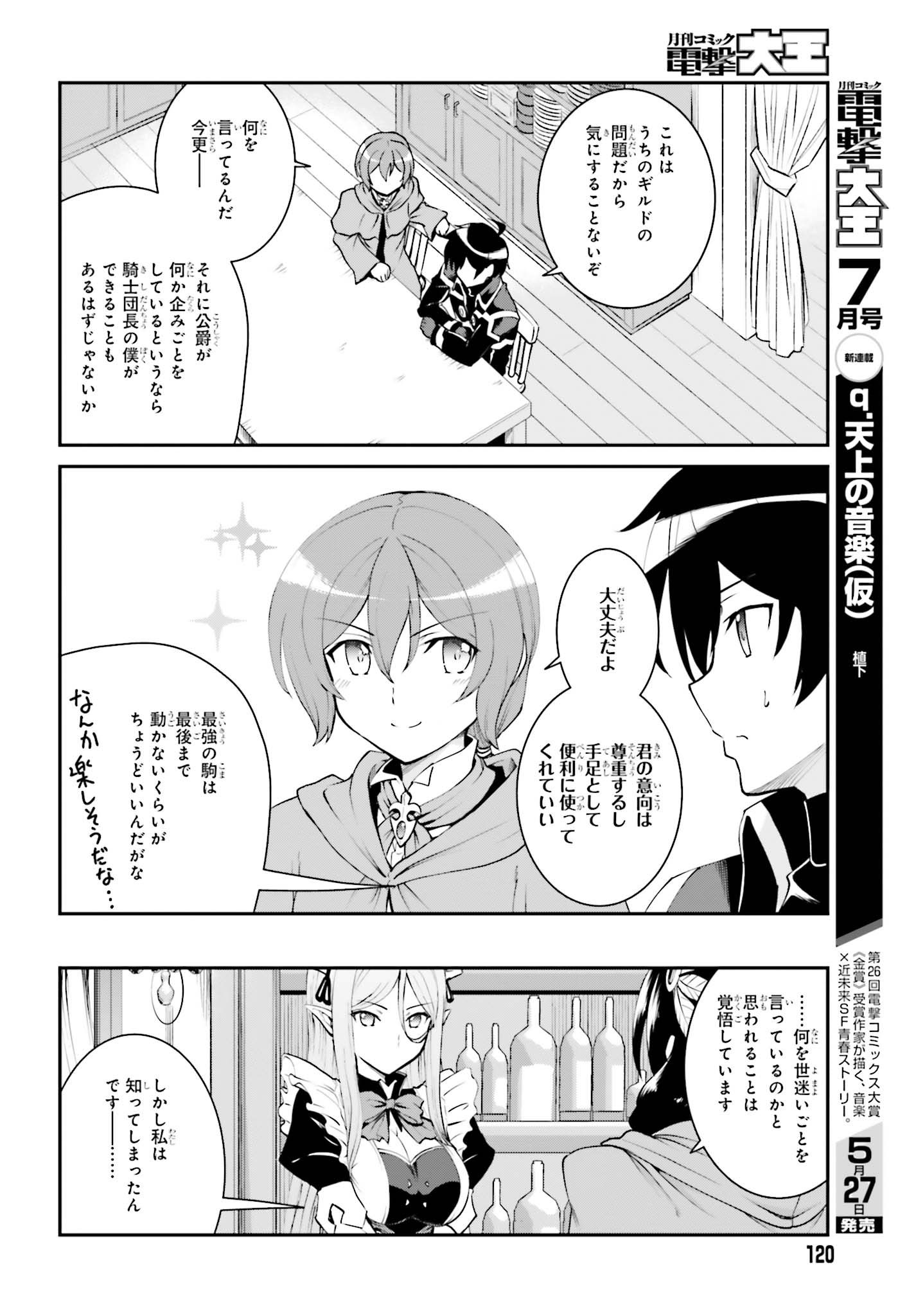 魔王討伐したあと、目立ちたくないのでギルドマスターになった 第12話 - Page 14