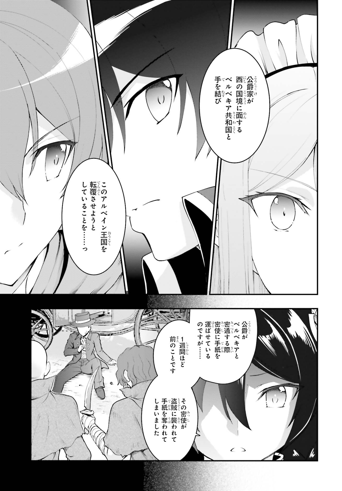 魔王討伐したあと、目立ちたくないのでギルドマスターになった 第12話 - Page 15