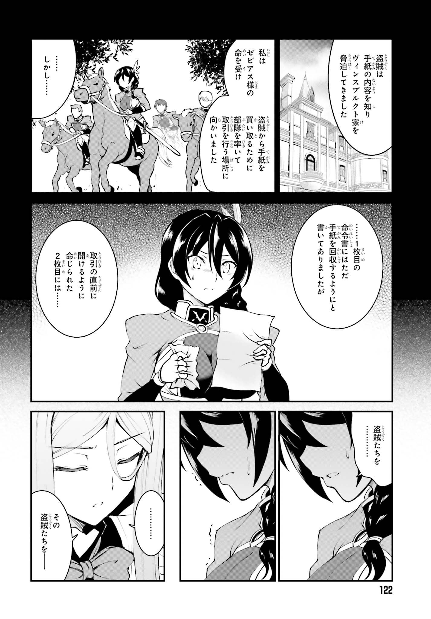 魔王討伐したあと、目立ちたくないのでギルドマスターになった 第12話 - Page 16