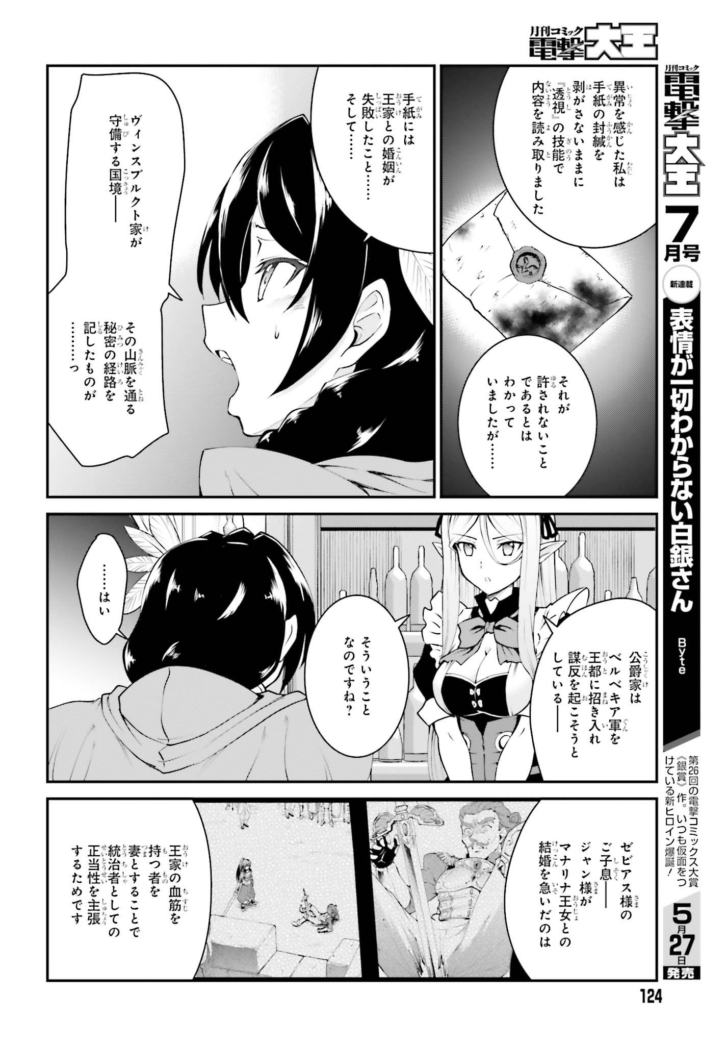 魔王討伐したあと、目立ちたくないのでギルドマスターになった 第12話 - Page 18