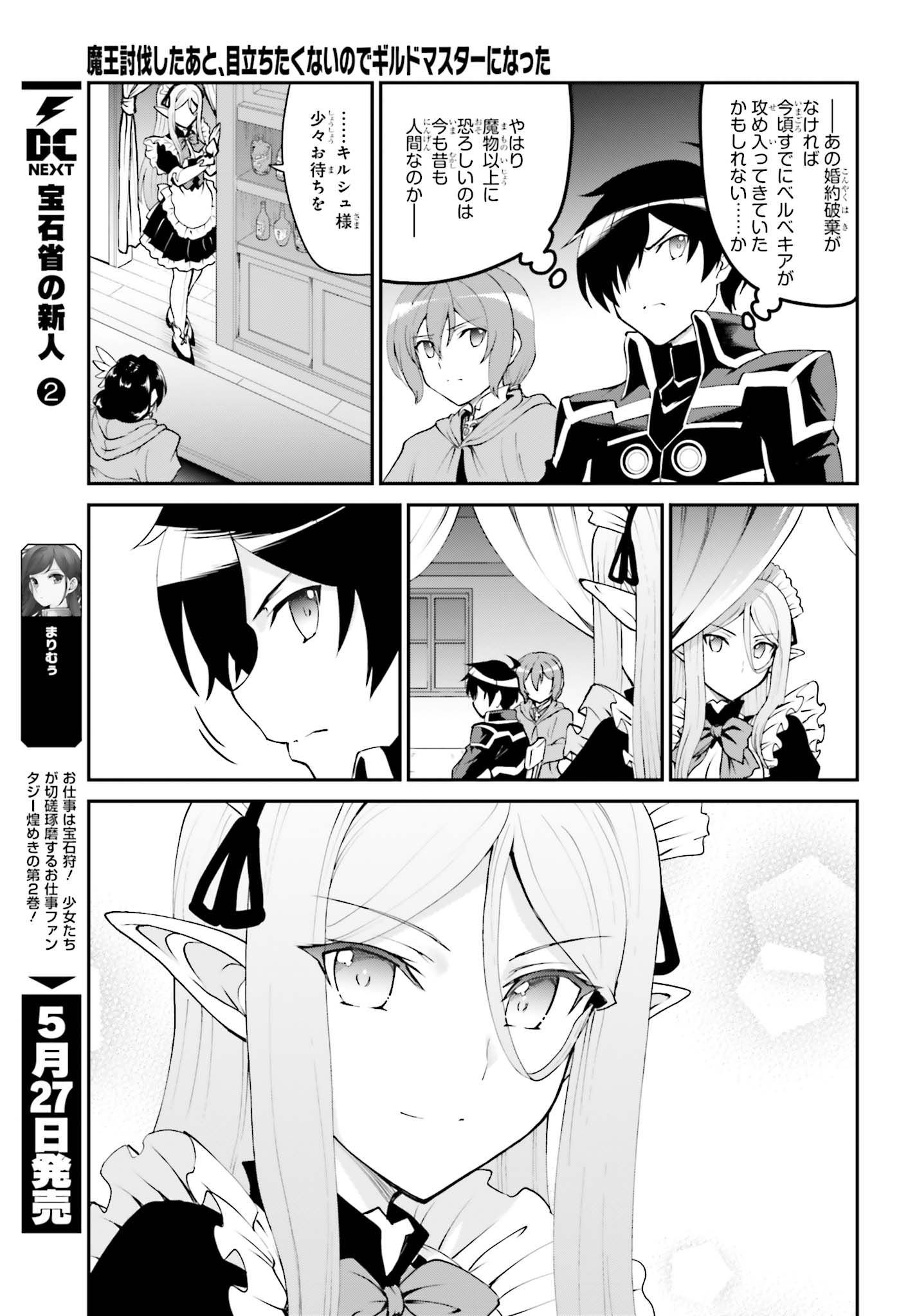 魔王討伐したあと、目立ちたくないのでギルドマスターになった 第12話 - Page 19