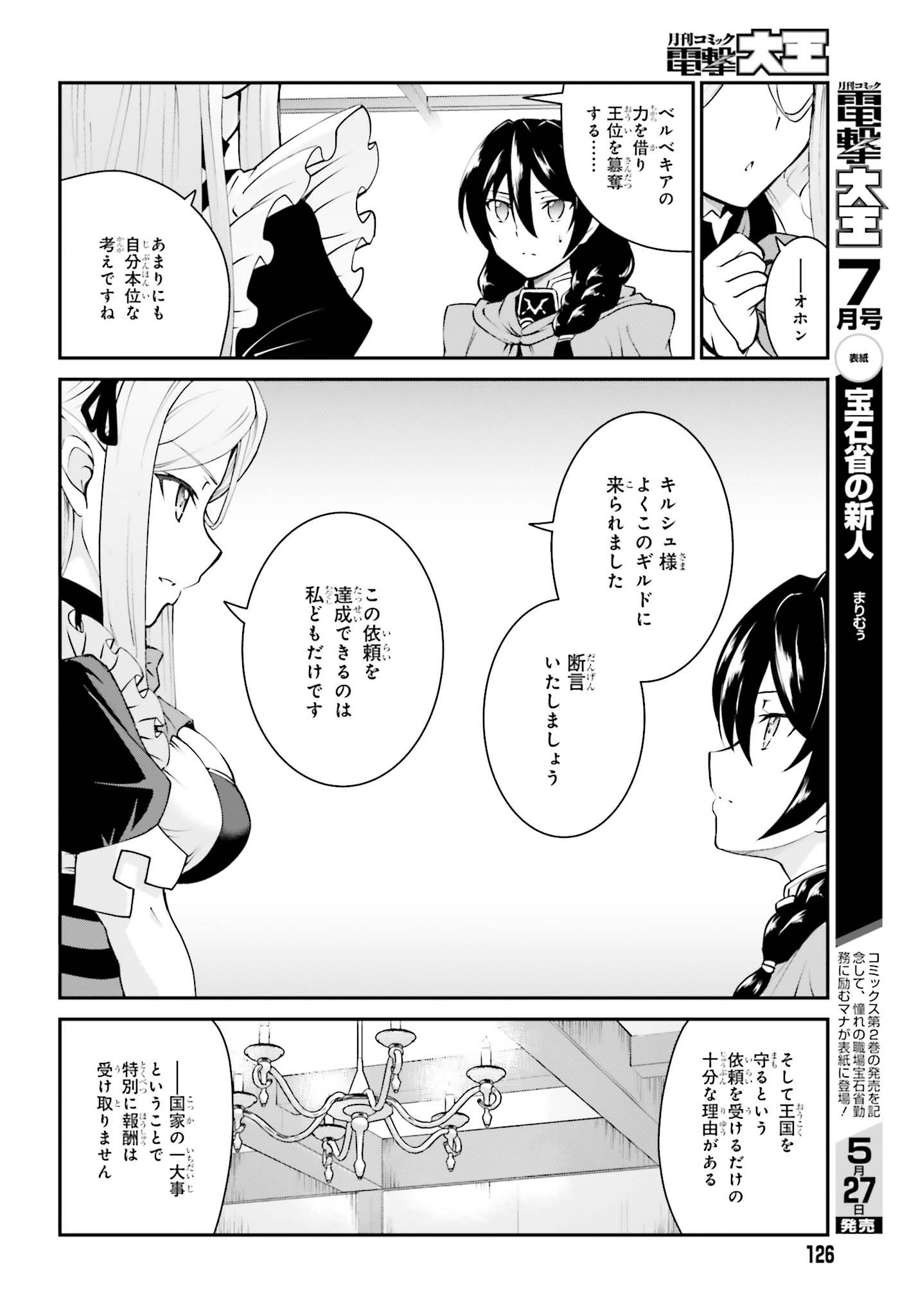 魔王討伐したあと、目立ちたくないのでギルドマスターになった 第12話 - Page 20