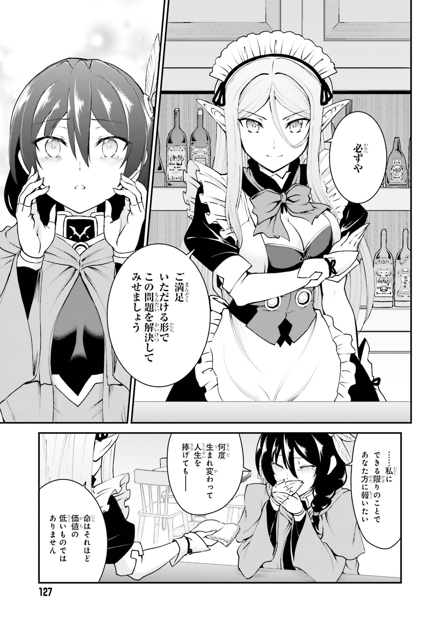 魔王討伐したあと、目立ちたくないのでギルドマスターになった 第12話 - Page 21