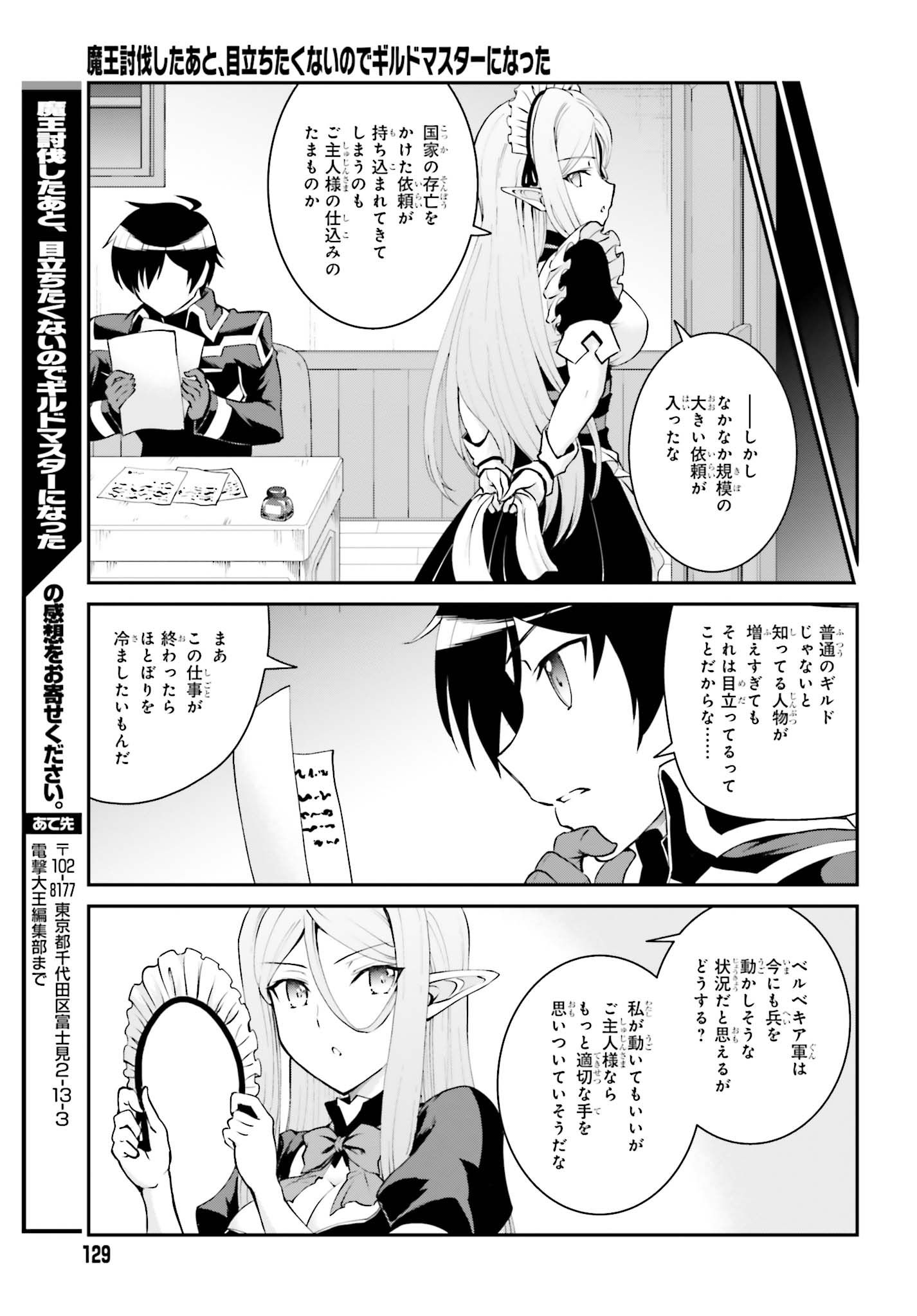 魔王討伐したあと、目立ちたくないのでギルドマスターになった 第12話 - Page 23