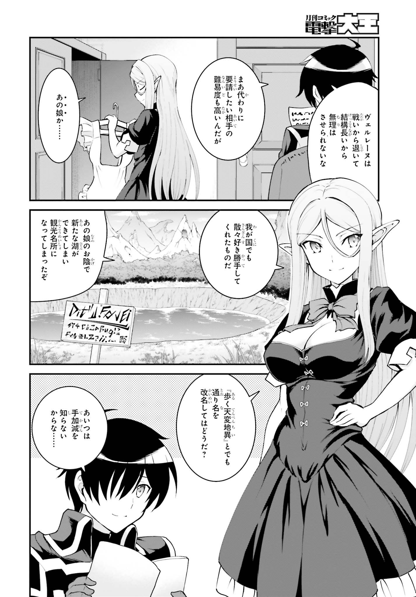 魔王討伐したあと、目立ちたくないのでギルドマスターになった 第12話 - Page 24