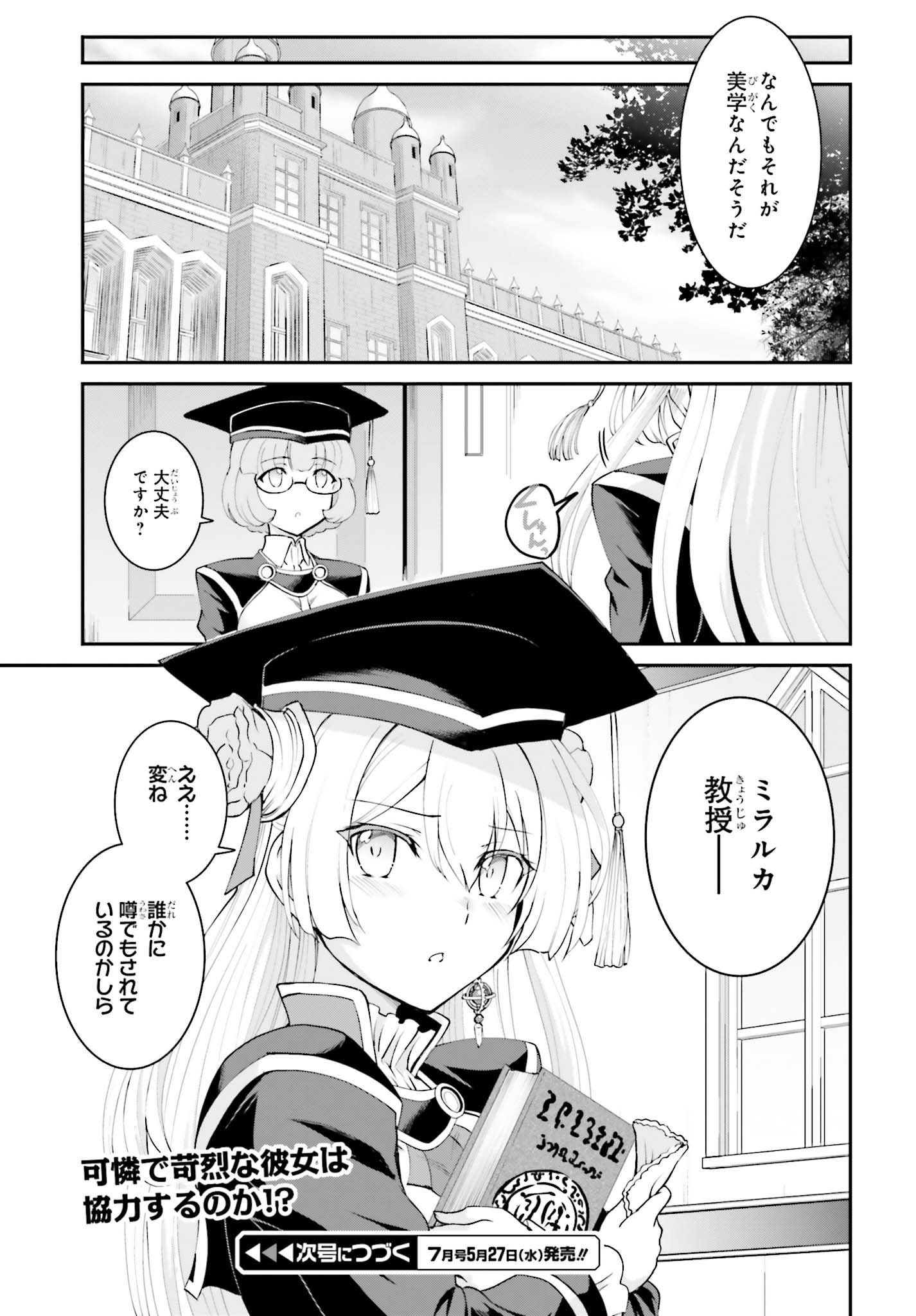 魔王討伐したあと、目立ちたくないのでギルドマスターになった 第12話 - Page 25