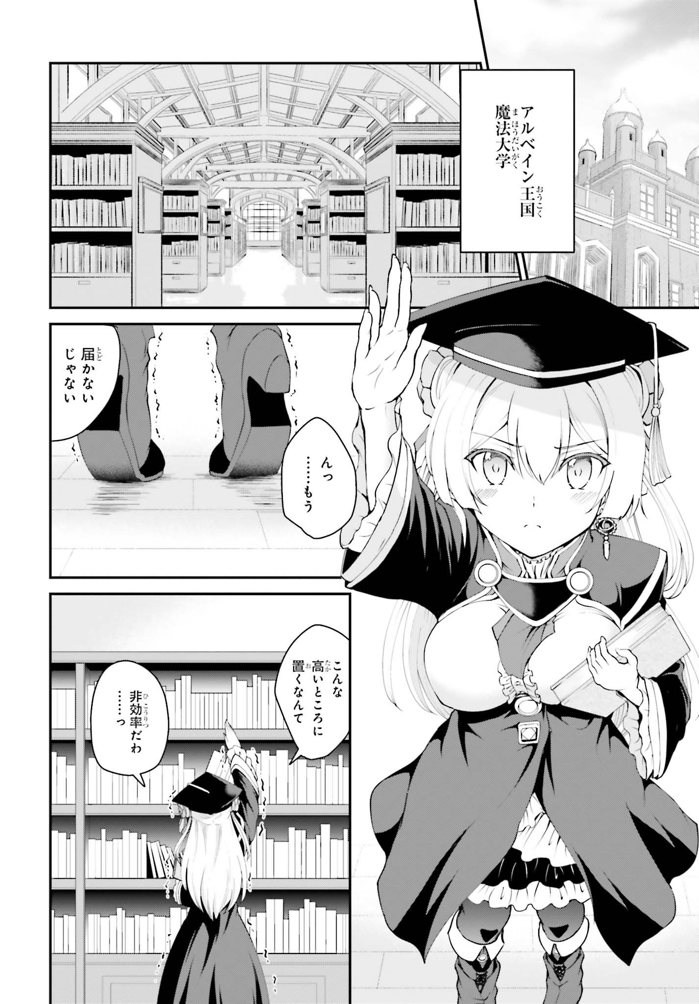 魔王討伐したあと、目立ちたくないのでギルドマスターになった 第13話 - Page 2