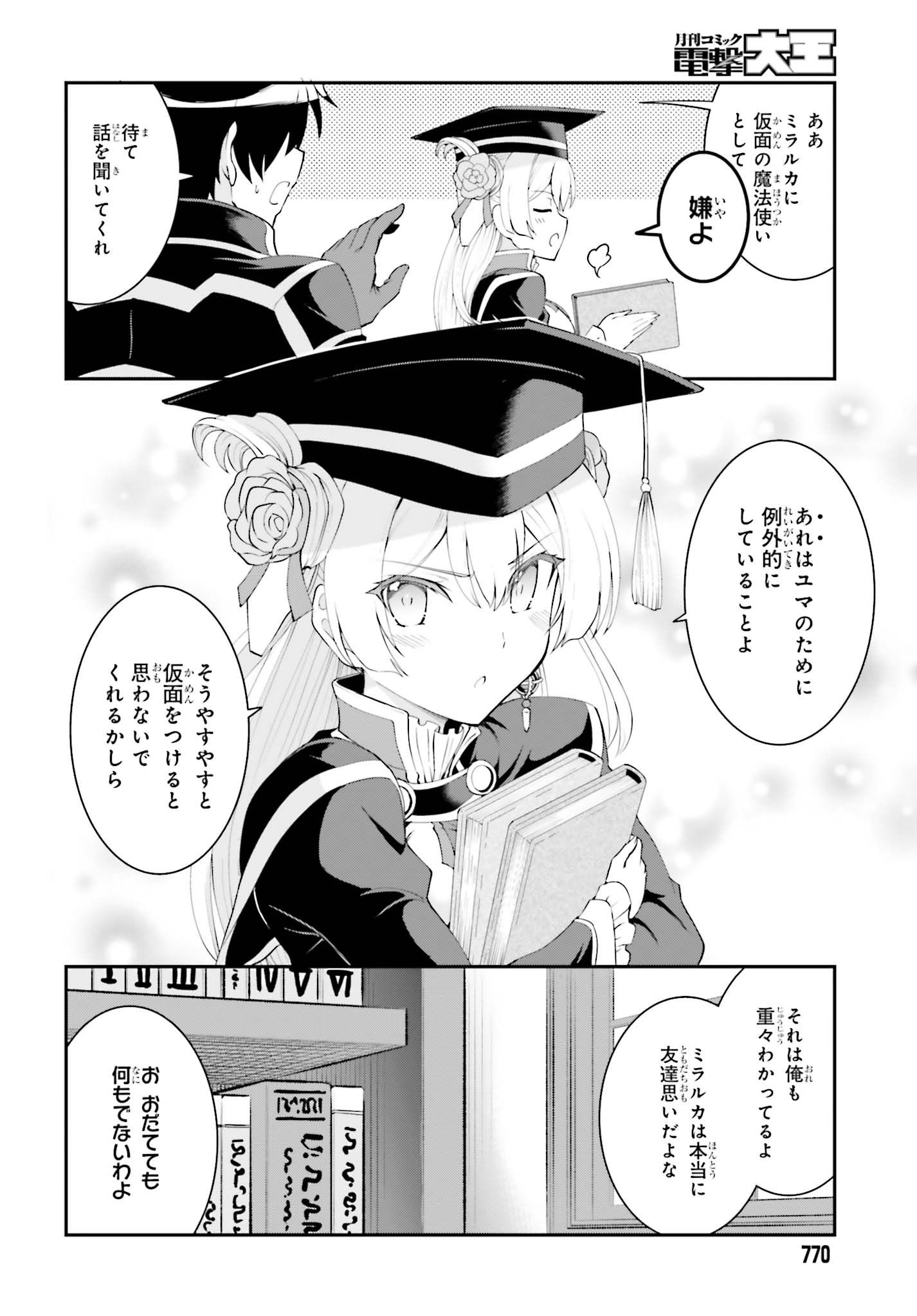 魔王討伐したあと、目立ちたくないのでギルドマスターになった 第13話 - Page 4