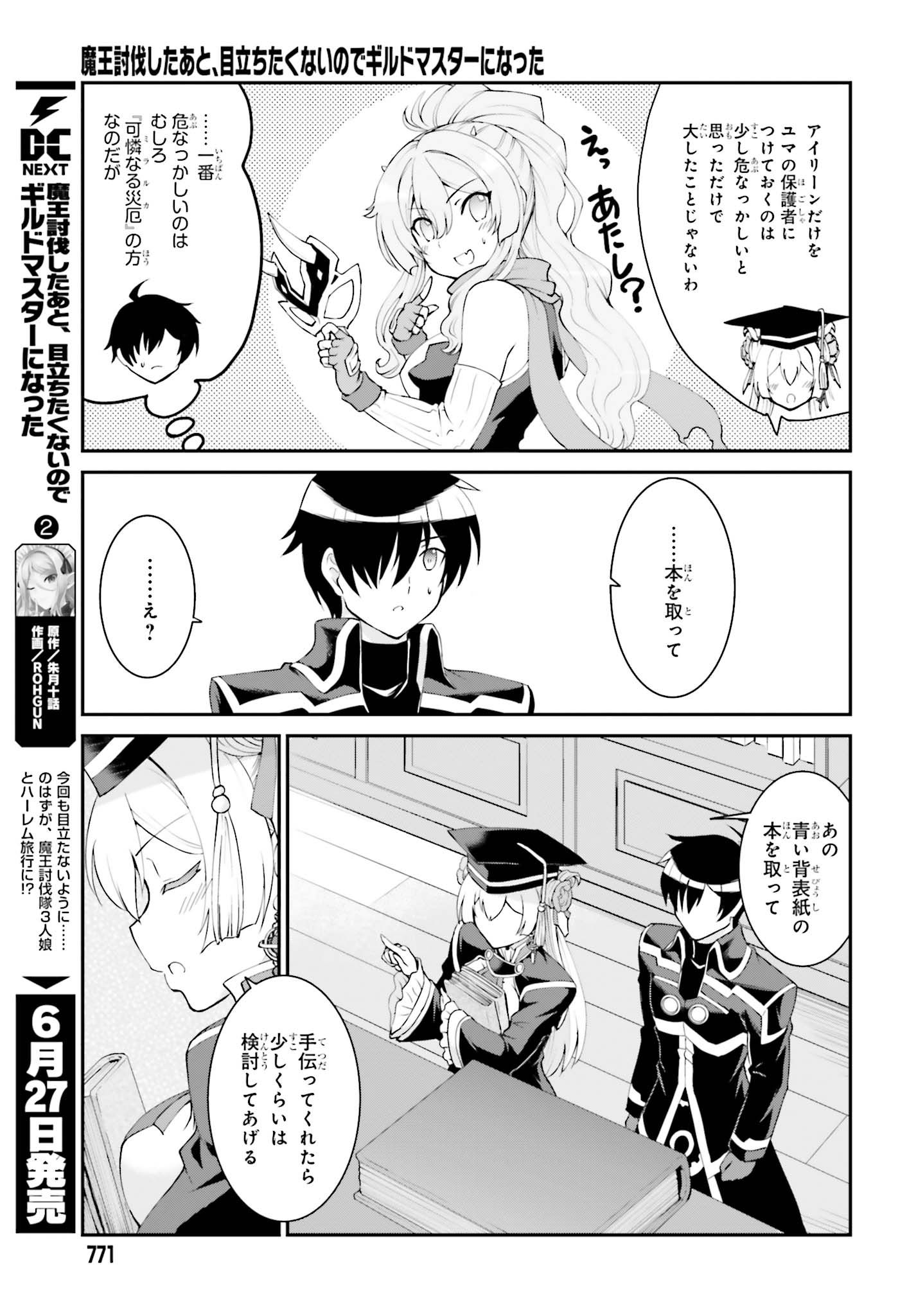 魔王討伐したあと、目立ちたくないのでギルドマスターになった 第13話 - Page 5