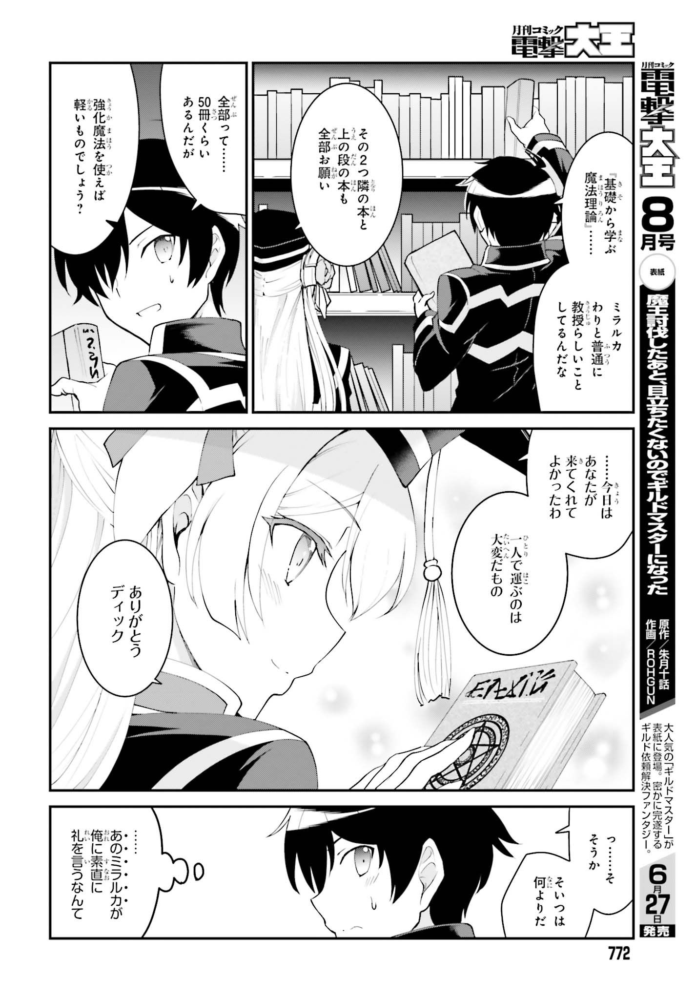 魔王討伐したあと、目立ちたくないのでギルドマスターになった 第13話 - Page 6