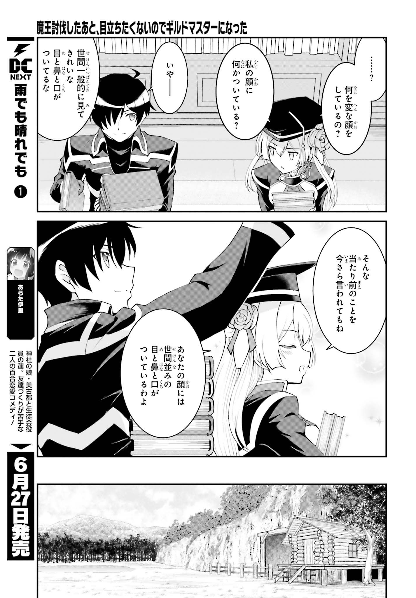 魔王討伐したあと、目立ちたくないのでギルドマスターになった 第13話 - Page 7