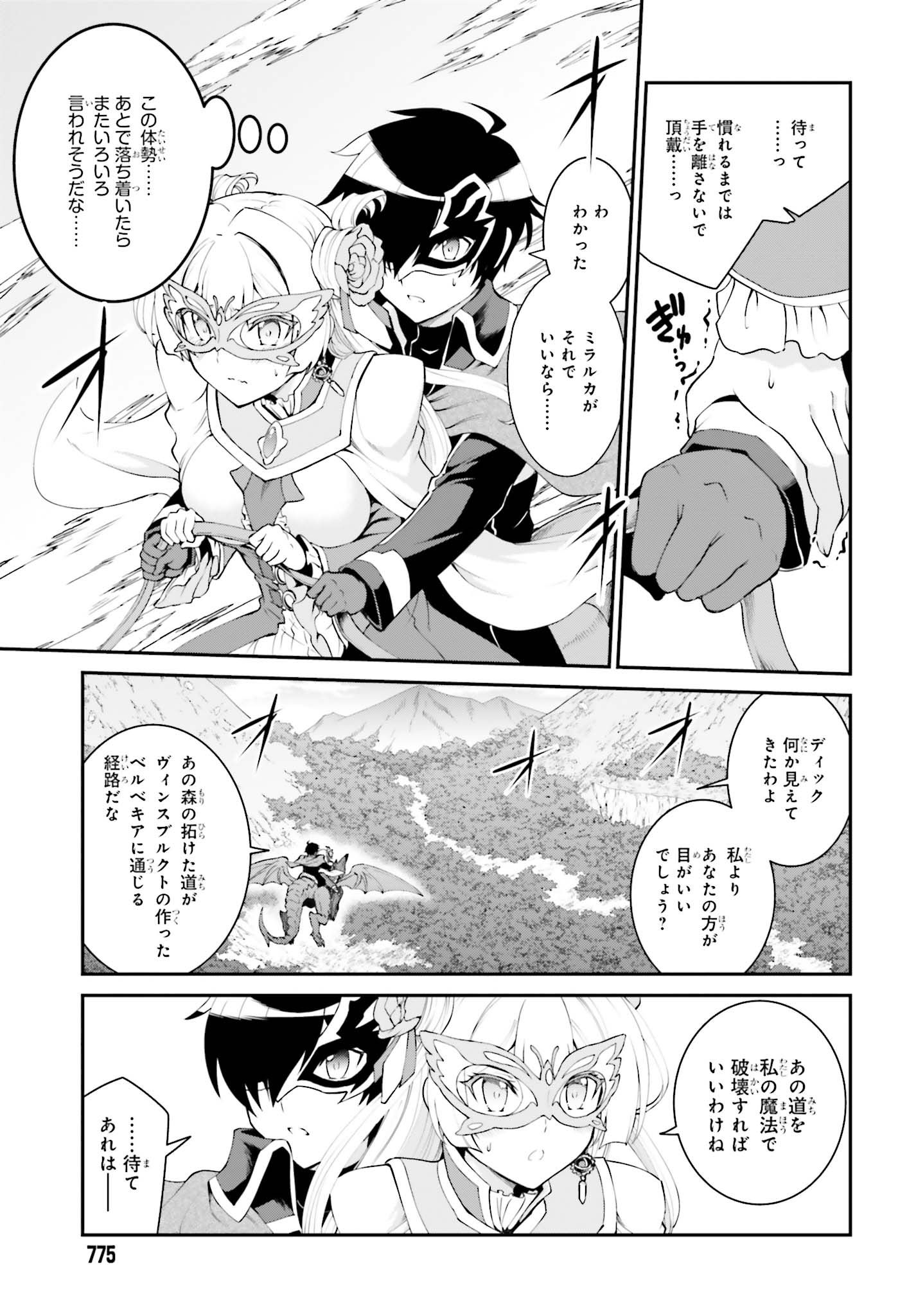 魔王討伐したあと、目立ちたくないのでギルドマスターになった 第13話 - Page 9