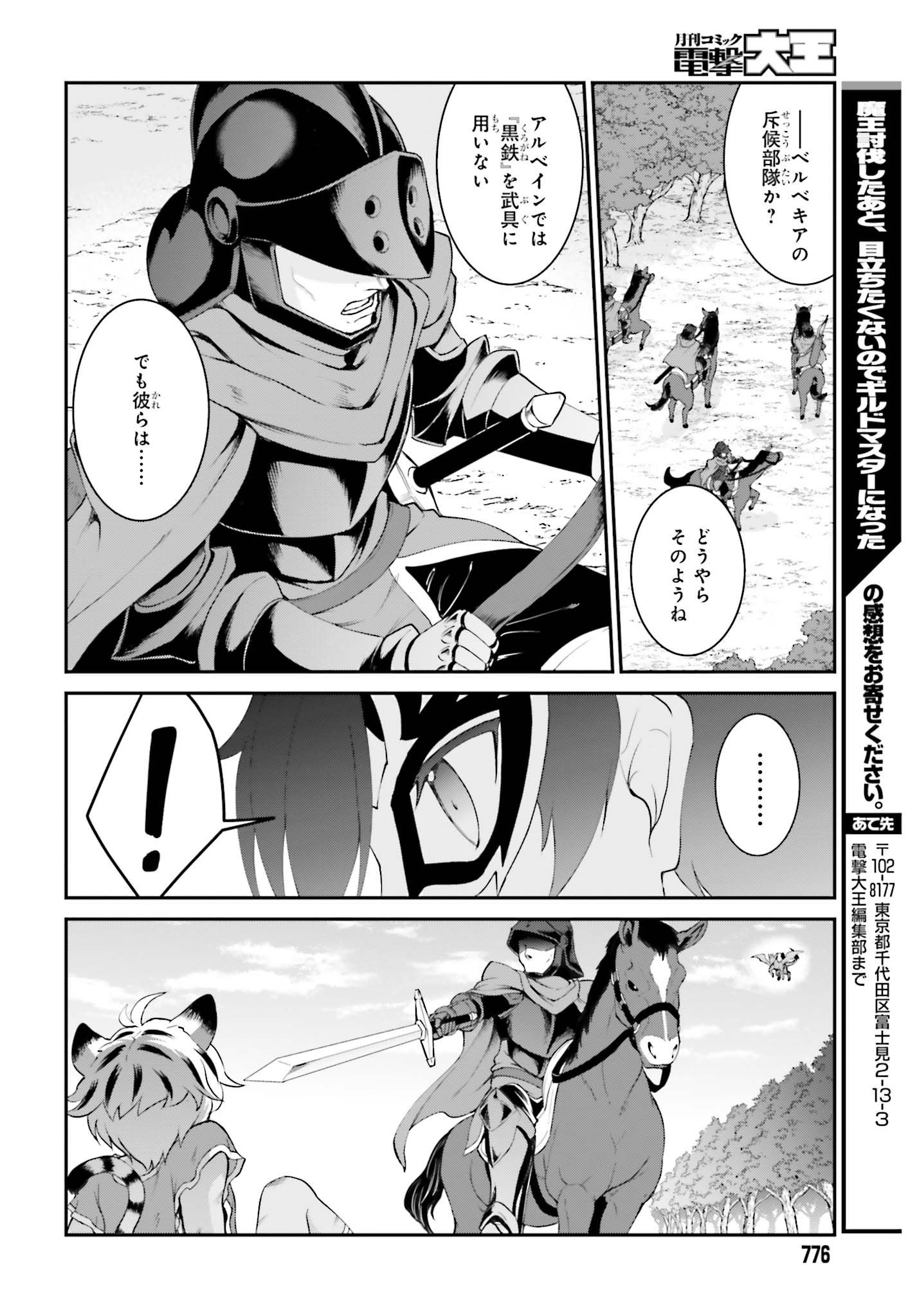 魔王討伐したあと、目立ちたくないのでギルドマスターになった 第13話 - Page 10