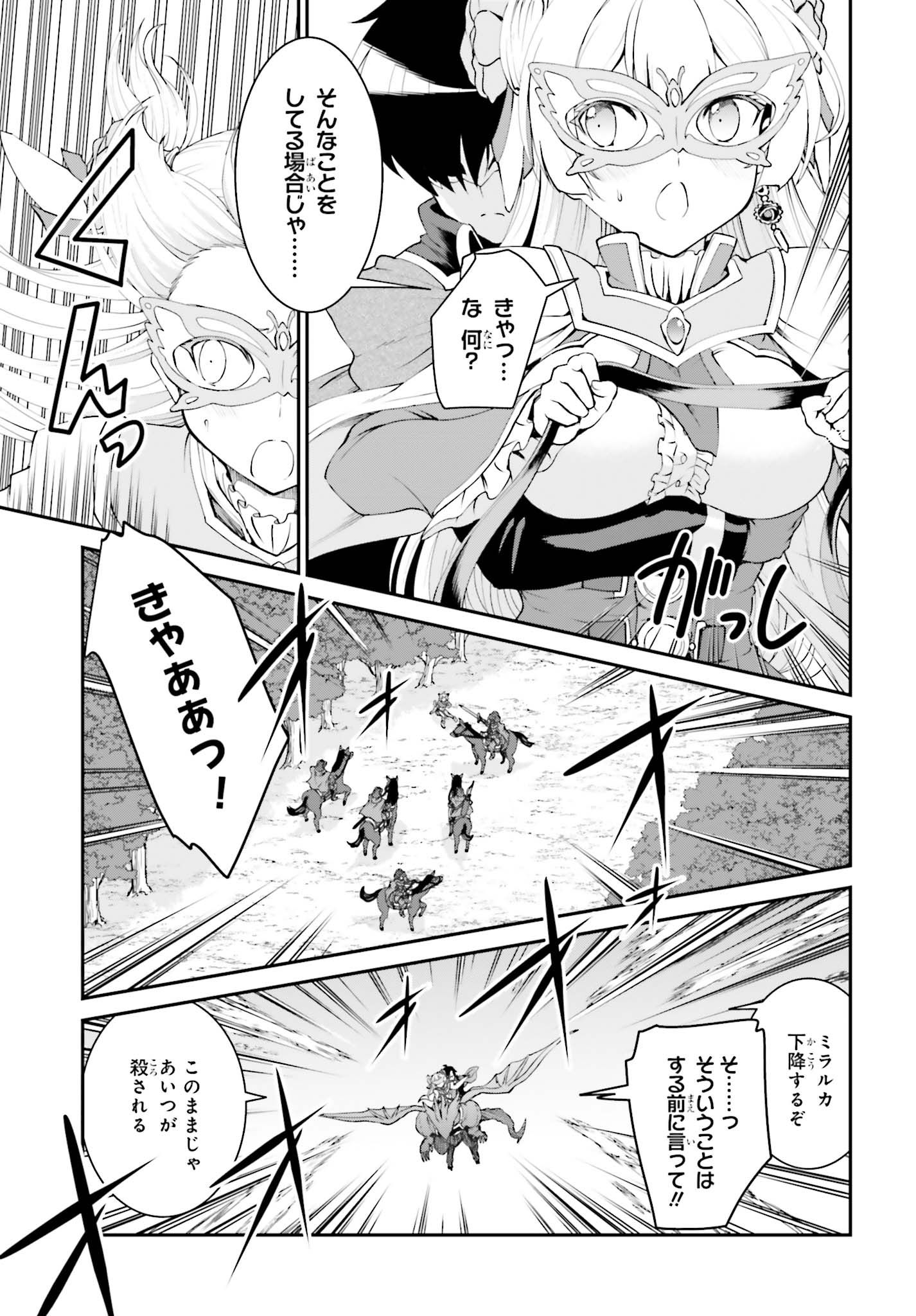 魔王討伐したあと、目立ちたくないのでギルドマスターになった 第13話 - Page 11