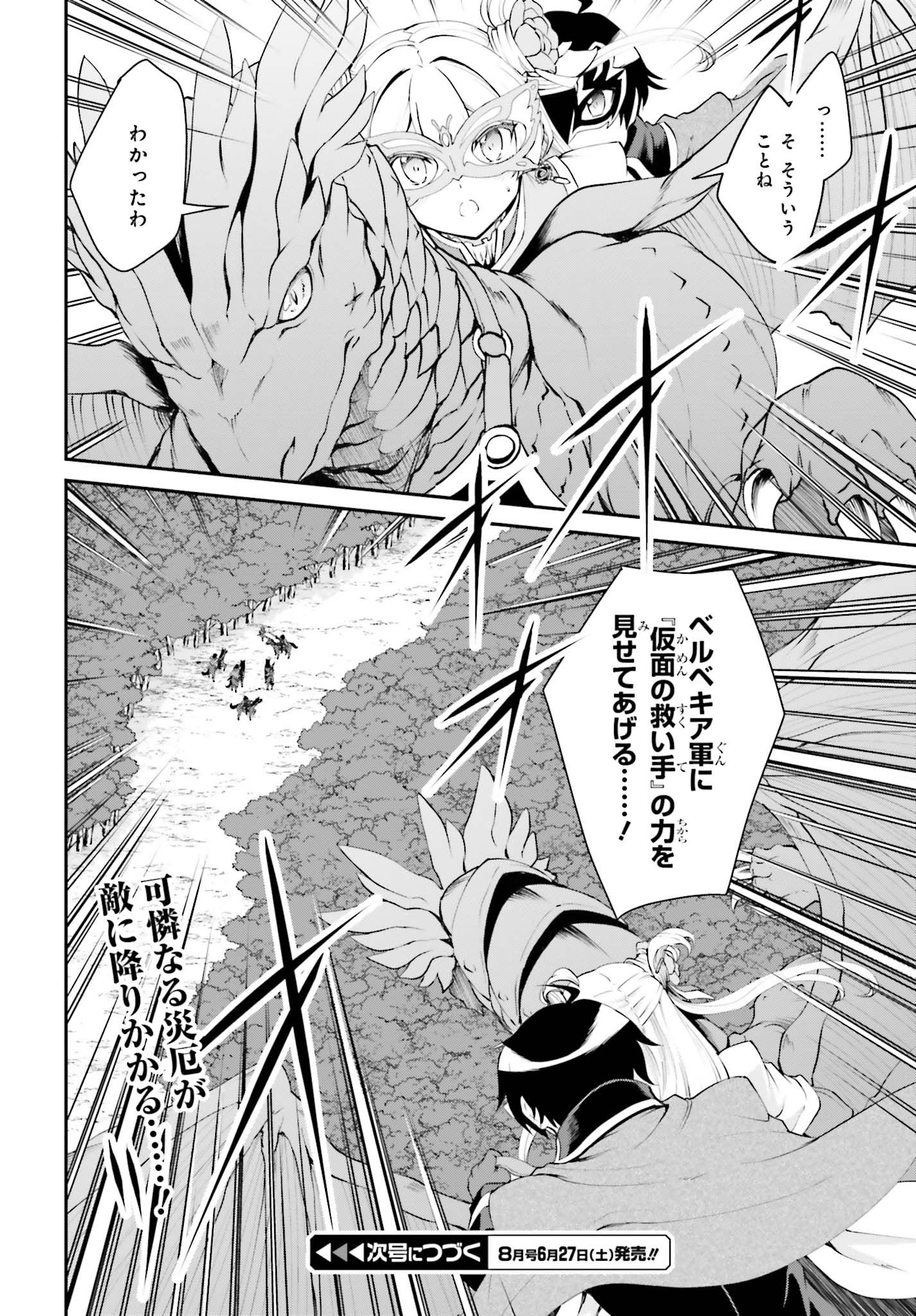 魔王討伐したあと、目立ちたくないのでギルドマスターになった 第13話 - Page 12