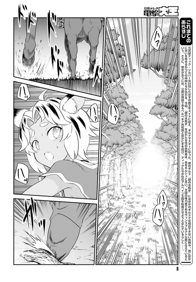 魔王討伐したあと、目立ちたくないのでギルドマスターになった 第14話 - Page 2