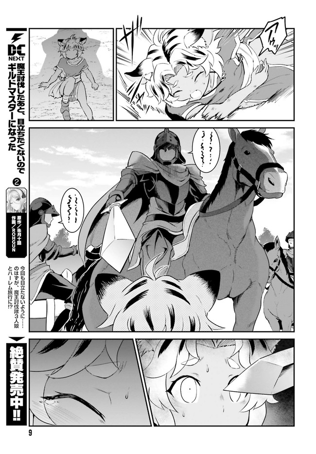 魔王討伐したあと、目立ちたくないのでギルドマスターになった 第14話 - Page 3