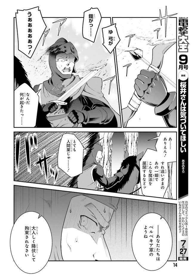 魔王討伐したあと、目立ちたくないのでギルドマスターになった 第14話 - Page 8