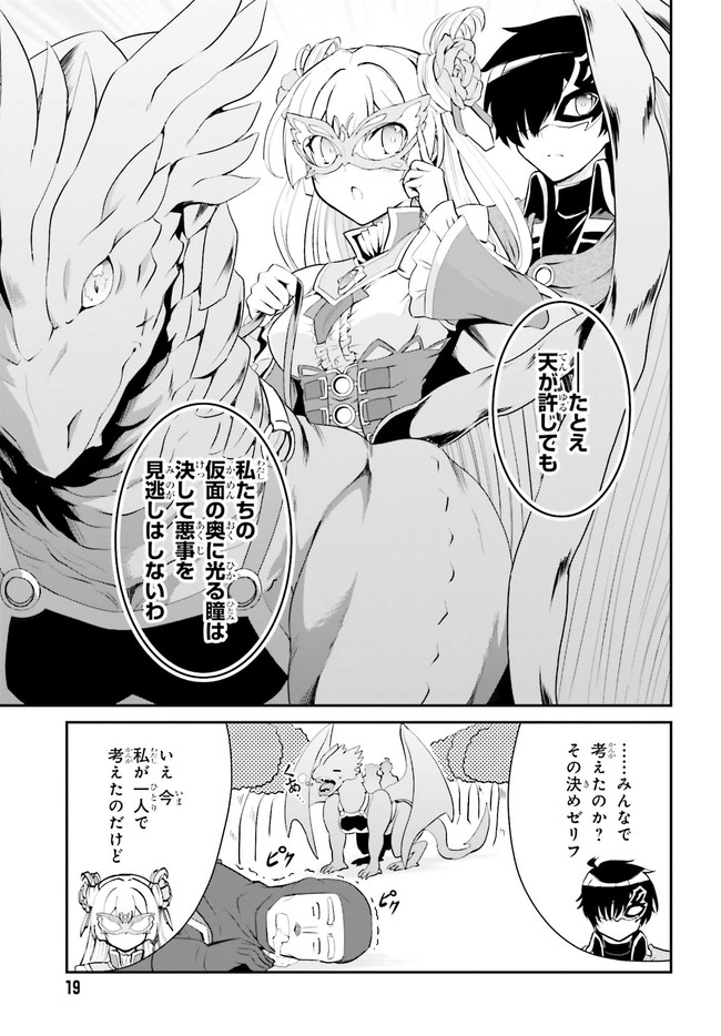 魔王討伐したあと、目立ちたくないのでギルドマスターになった 第14話 - Page 13